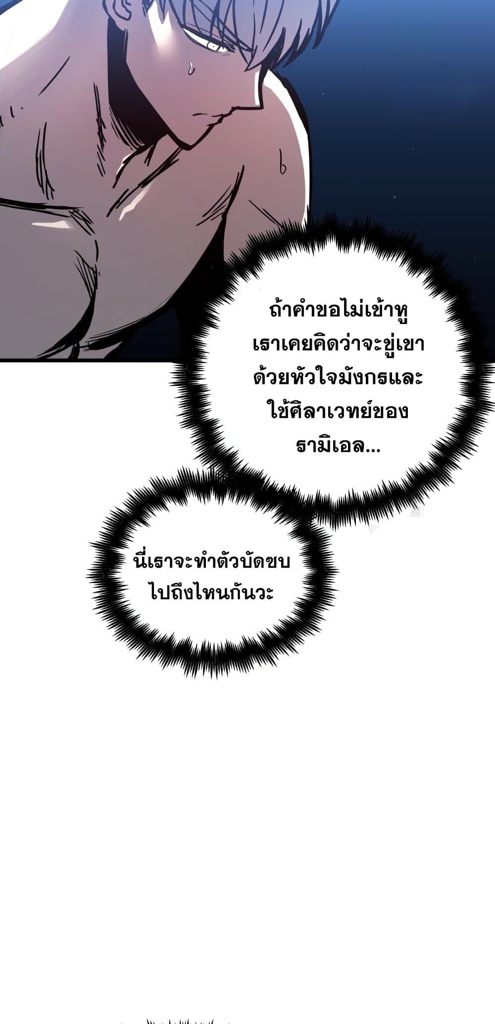 Reincarnation of the Suicidal Battle God ตอนที่ 72 63