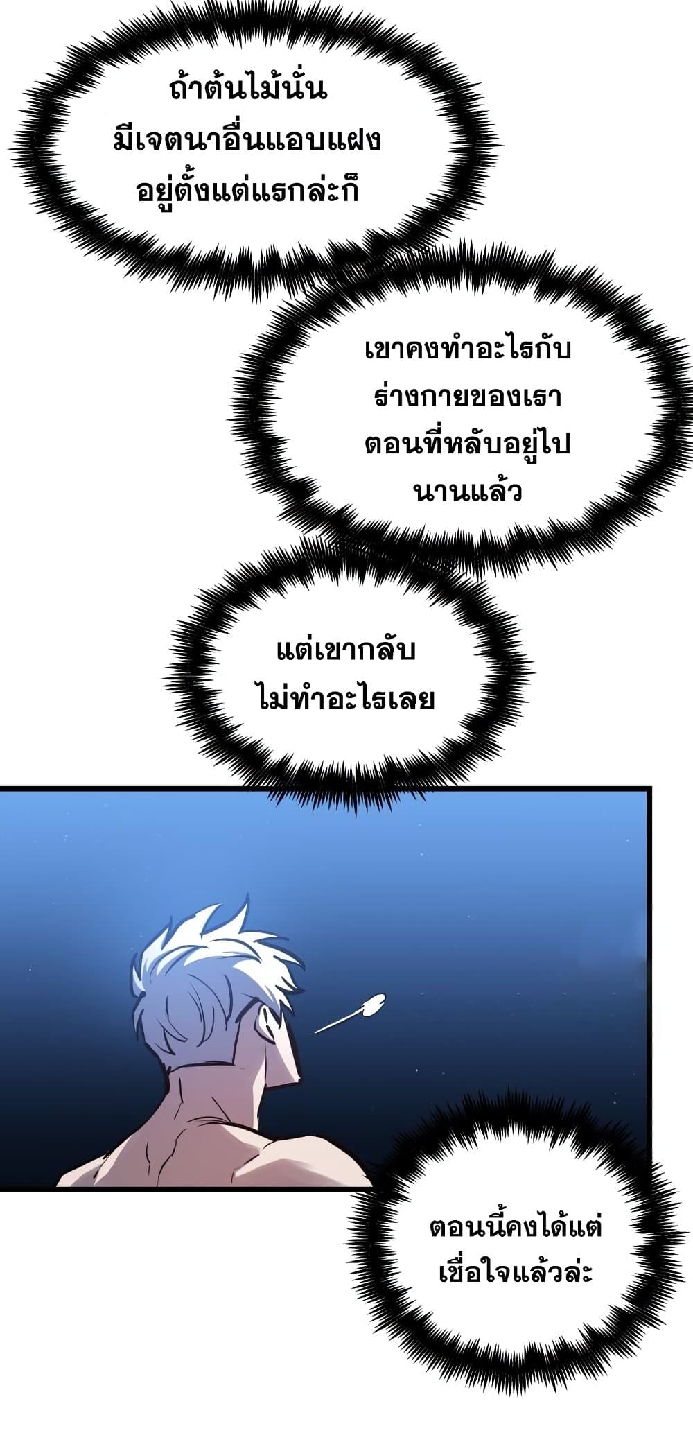 Reincarnation of the Suicidal Battle God ตอนที่ 72 64
