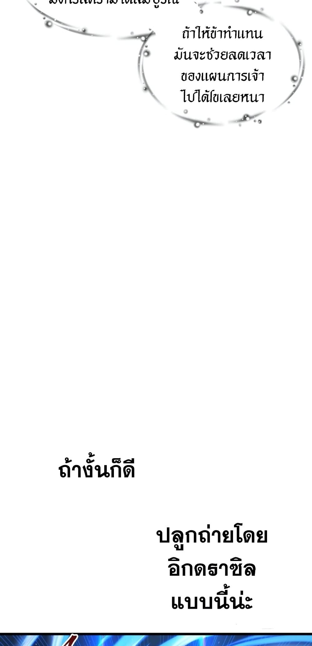 Reincarnation of the Suicidal Battle God ตอนที่ 72 66