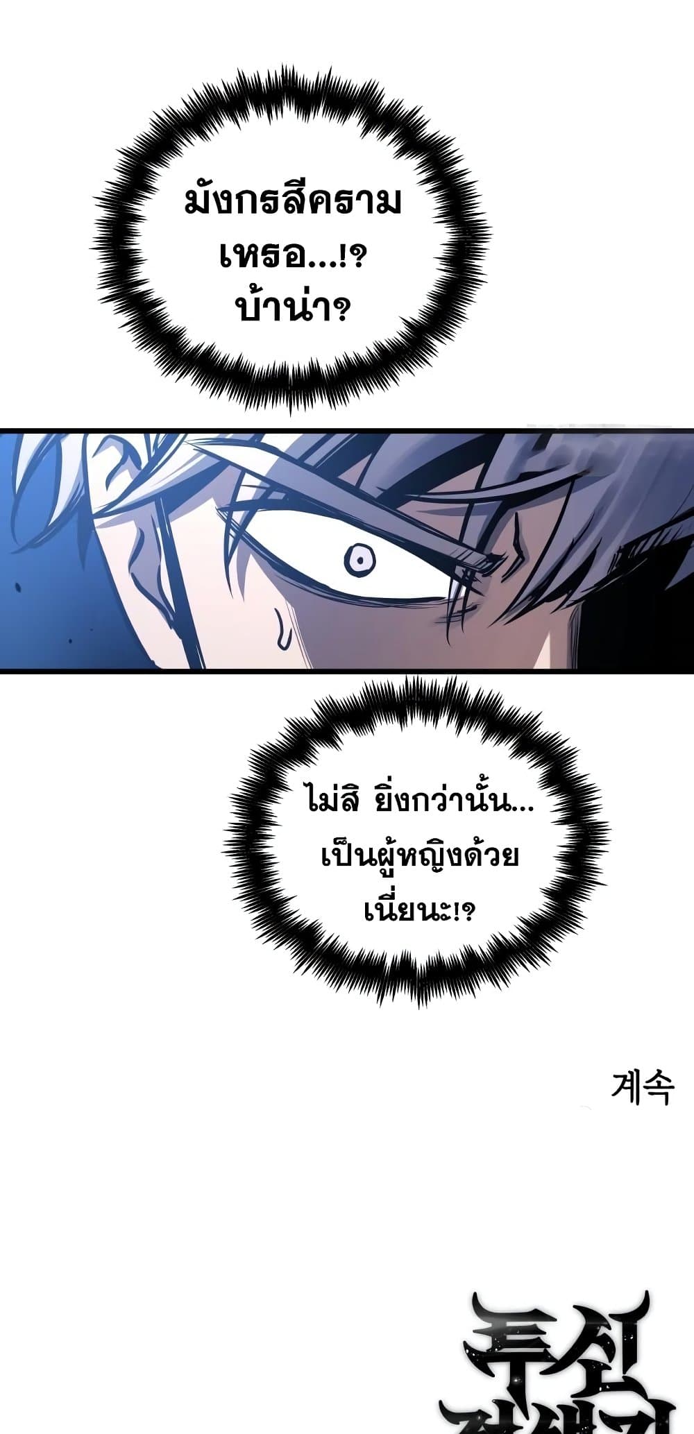 Reincarnation of the Suicidal Battle God ตอนที่ 72 78