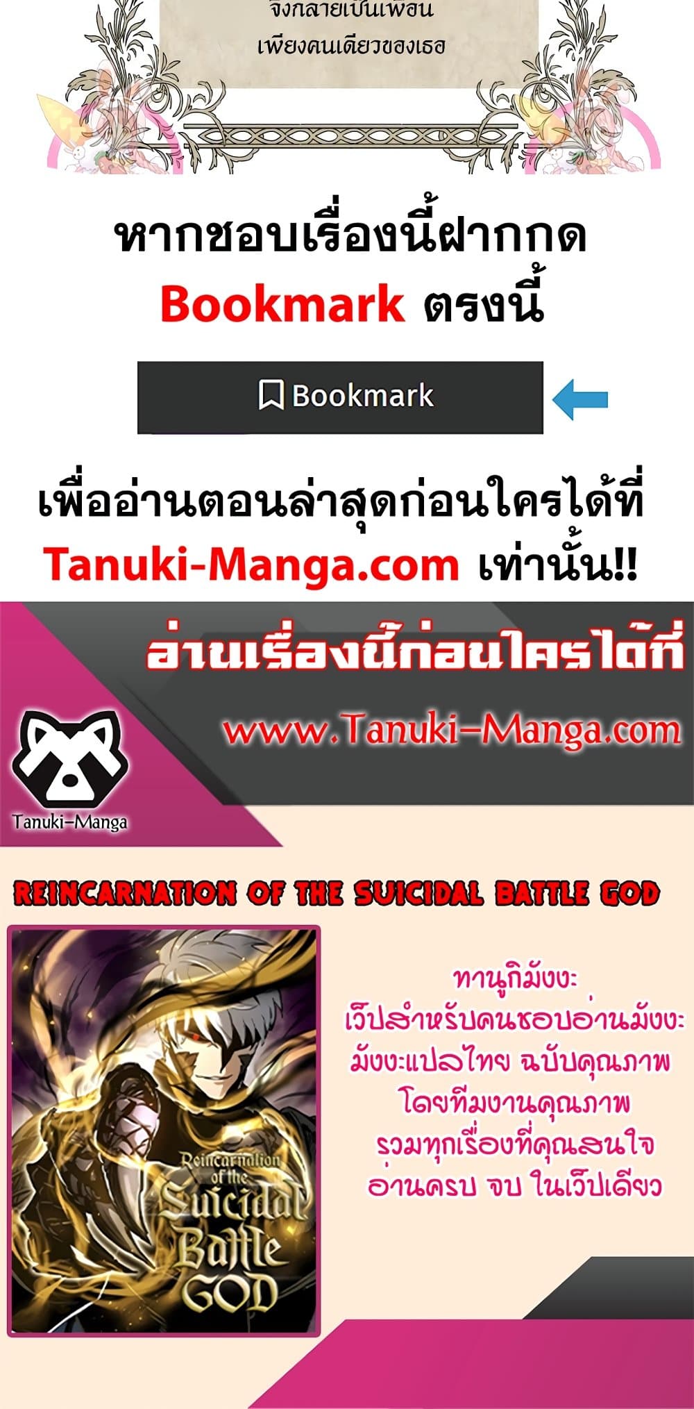 Reincarnation of the Suicidal Battle God ตอนที่ 72 80