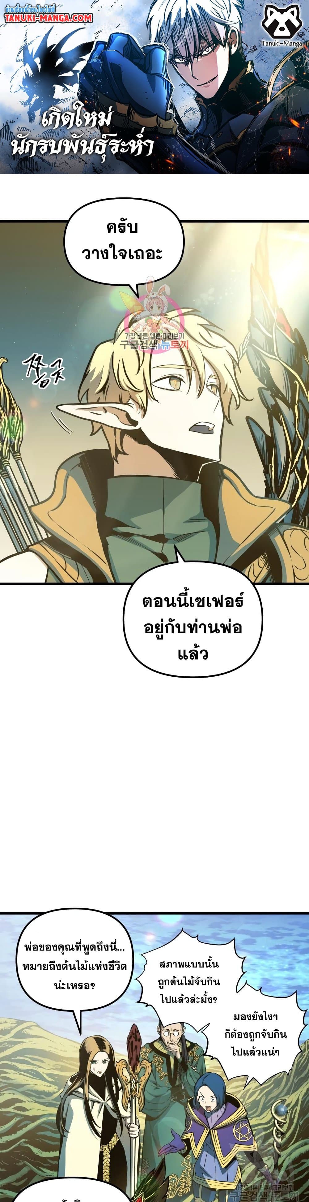 Reincarnation of the Suicidal Battle God ตอนที่ 73 1
