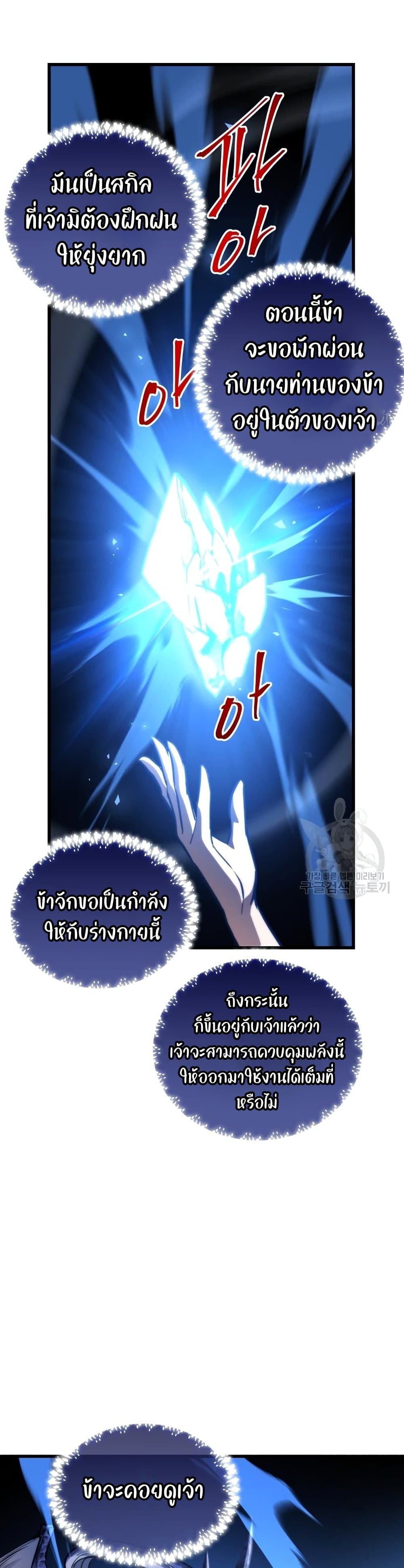 Reincarnation of the Suicidal Battle God ตอนที่ 73 20