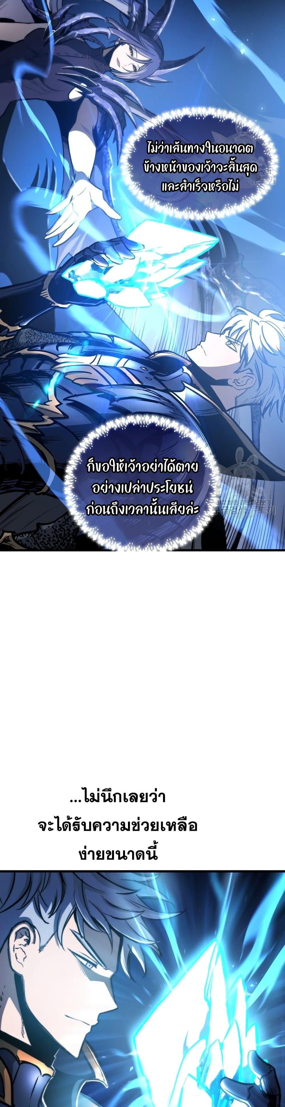 Reincarnation of the Suicidal Battle God ตอนที่ 73 21