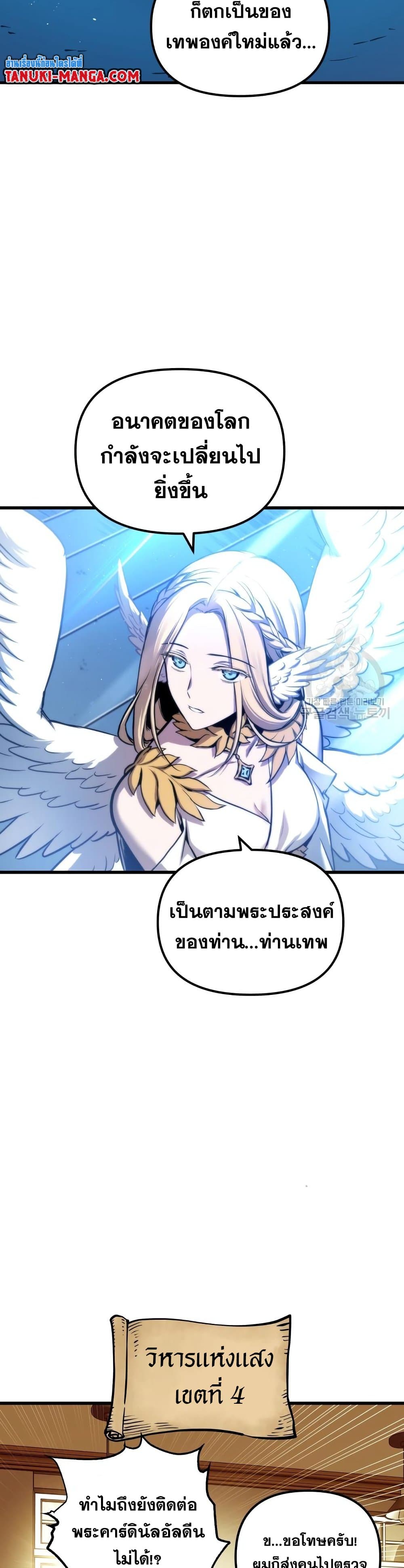 Reincarnation of the Suicidal Battle God ตอนที่ 73 31