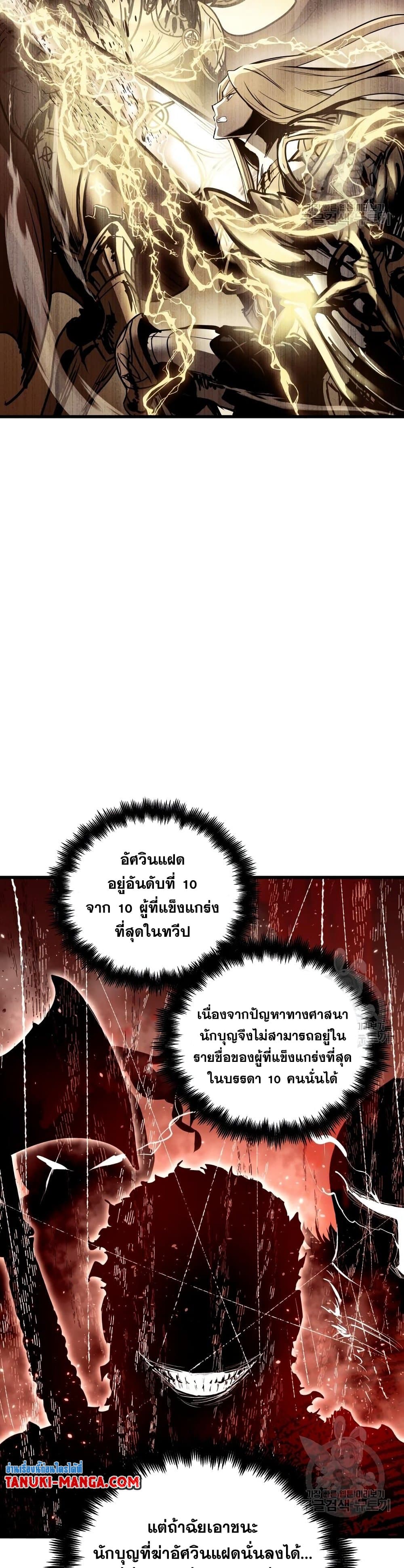 Reincarnation of the Suicidal Battle God ตอนที่ 73 34
