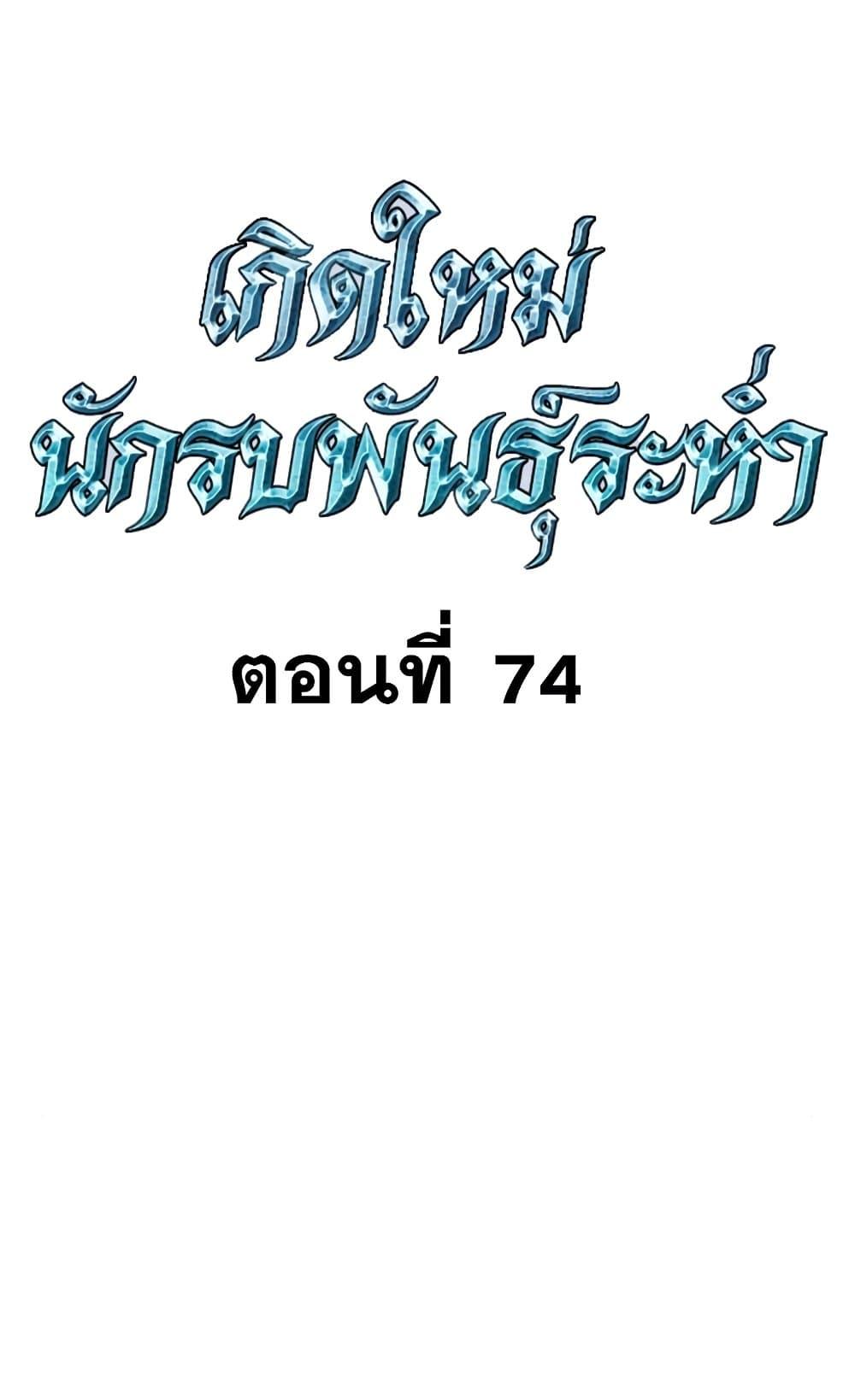 Reincarnation of the Suicidal Battle God ตอนที่ 74 16