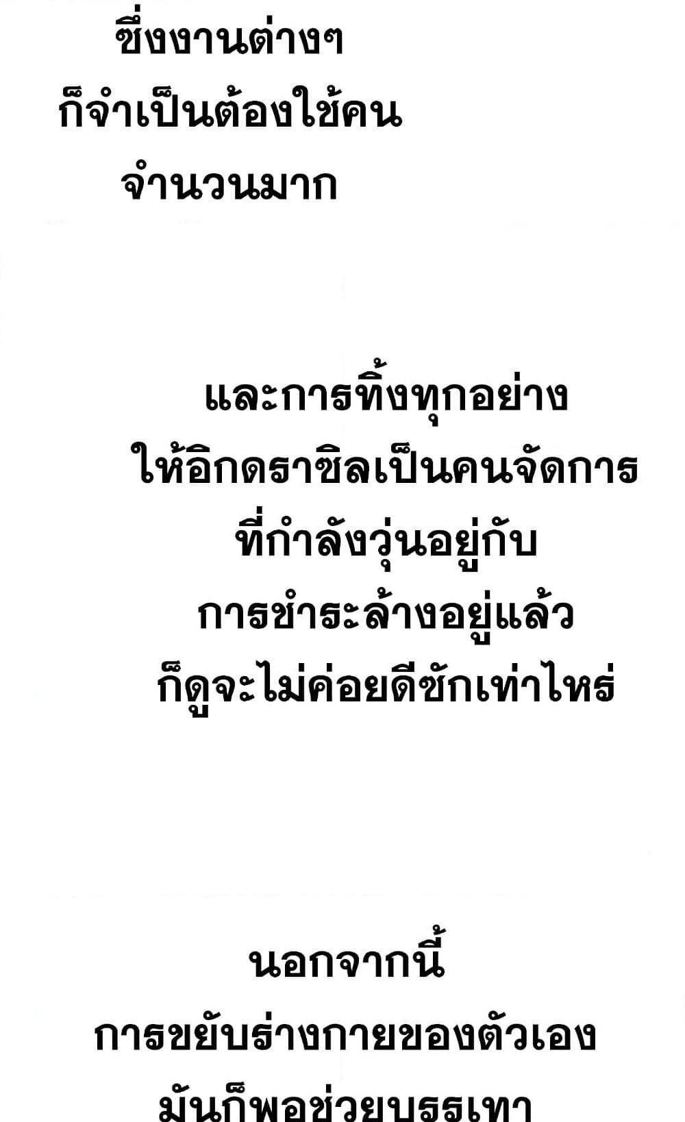 Reincarnation of the Suicidal Battle God ตอนที่ 74 20