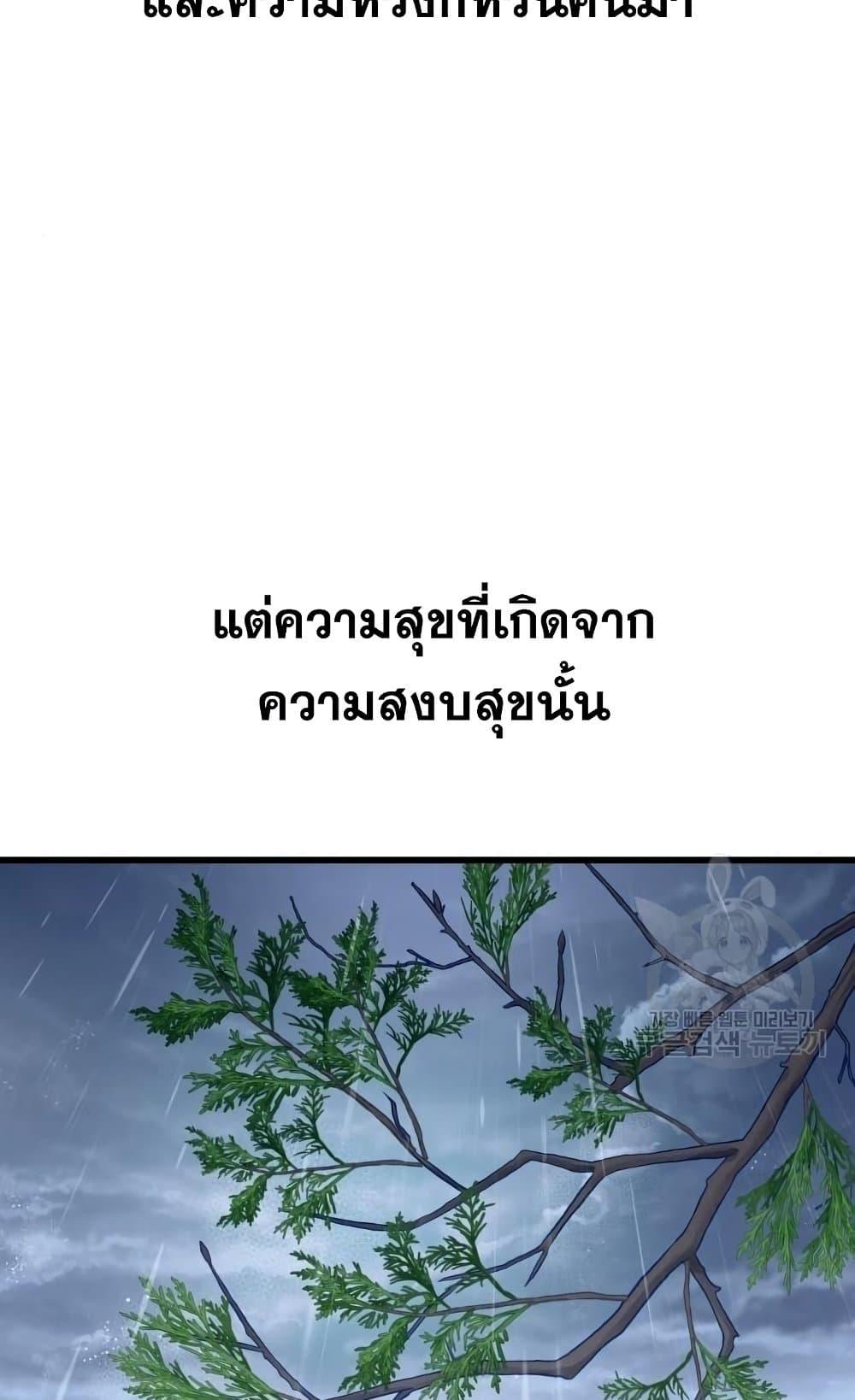 Reincarnation of the Suicidal Battle God ตอนที่ 74 23