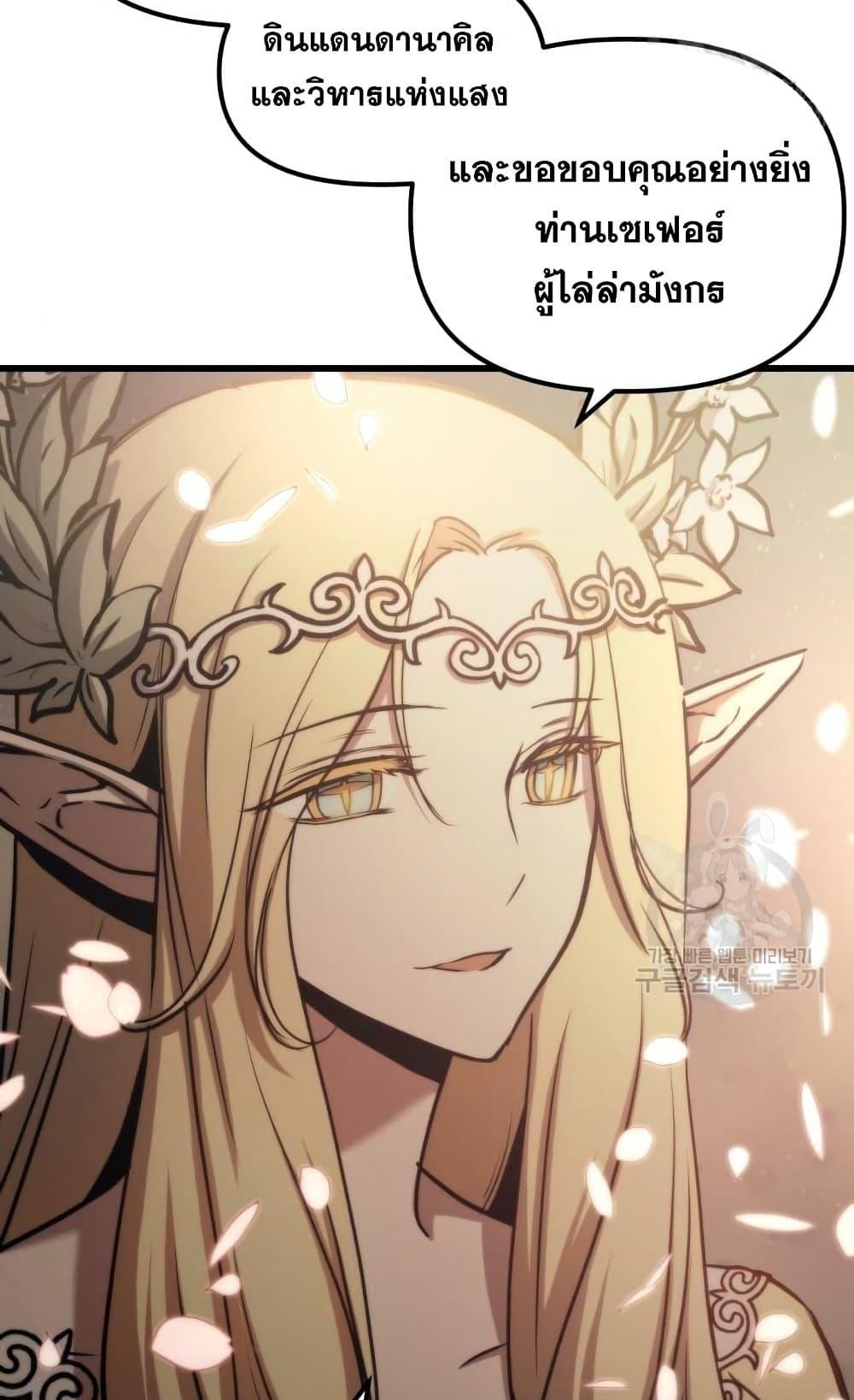 Reincarnation of the Suicidal Battle God ตอนที่ 74 28