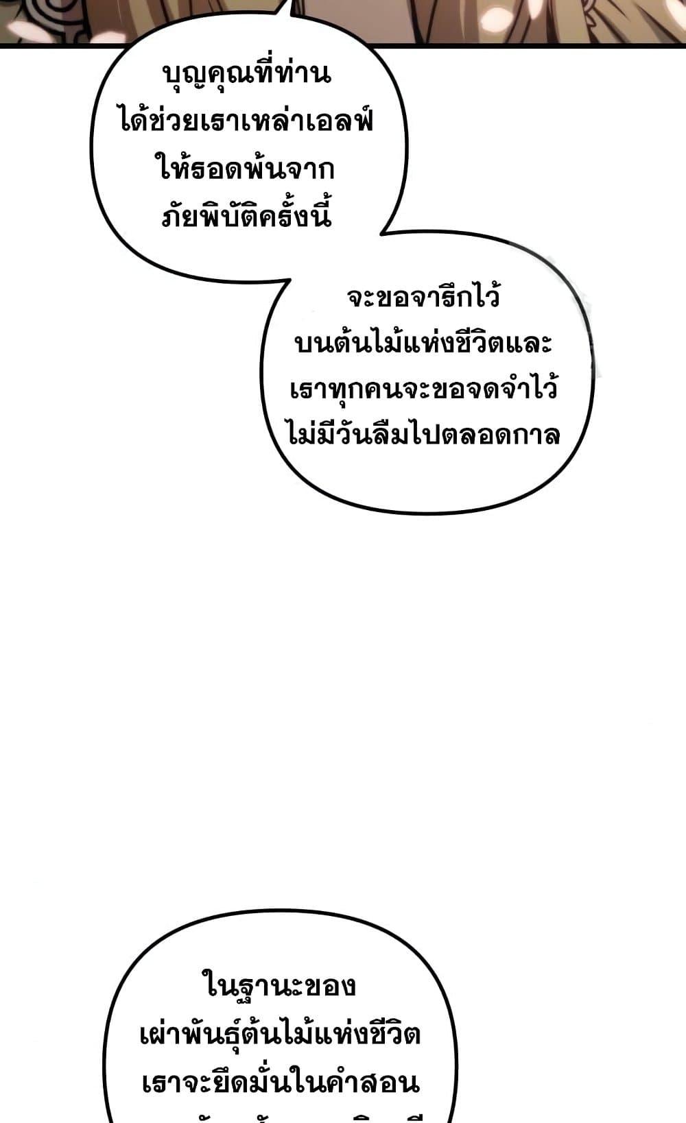 Reincarnation of the Suicidal Battle God ตอนที่ 74 29