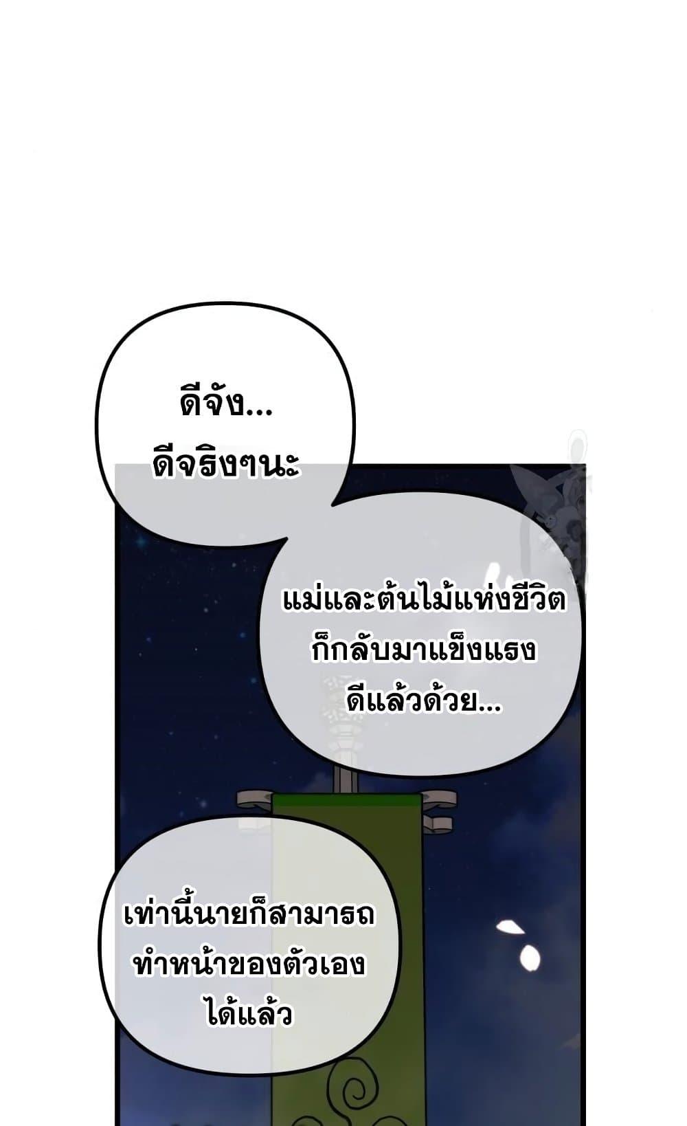 Reincarnation of the Suicidal Battle God ตอนที่ 74 67