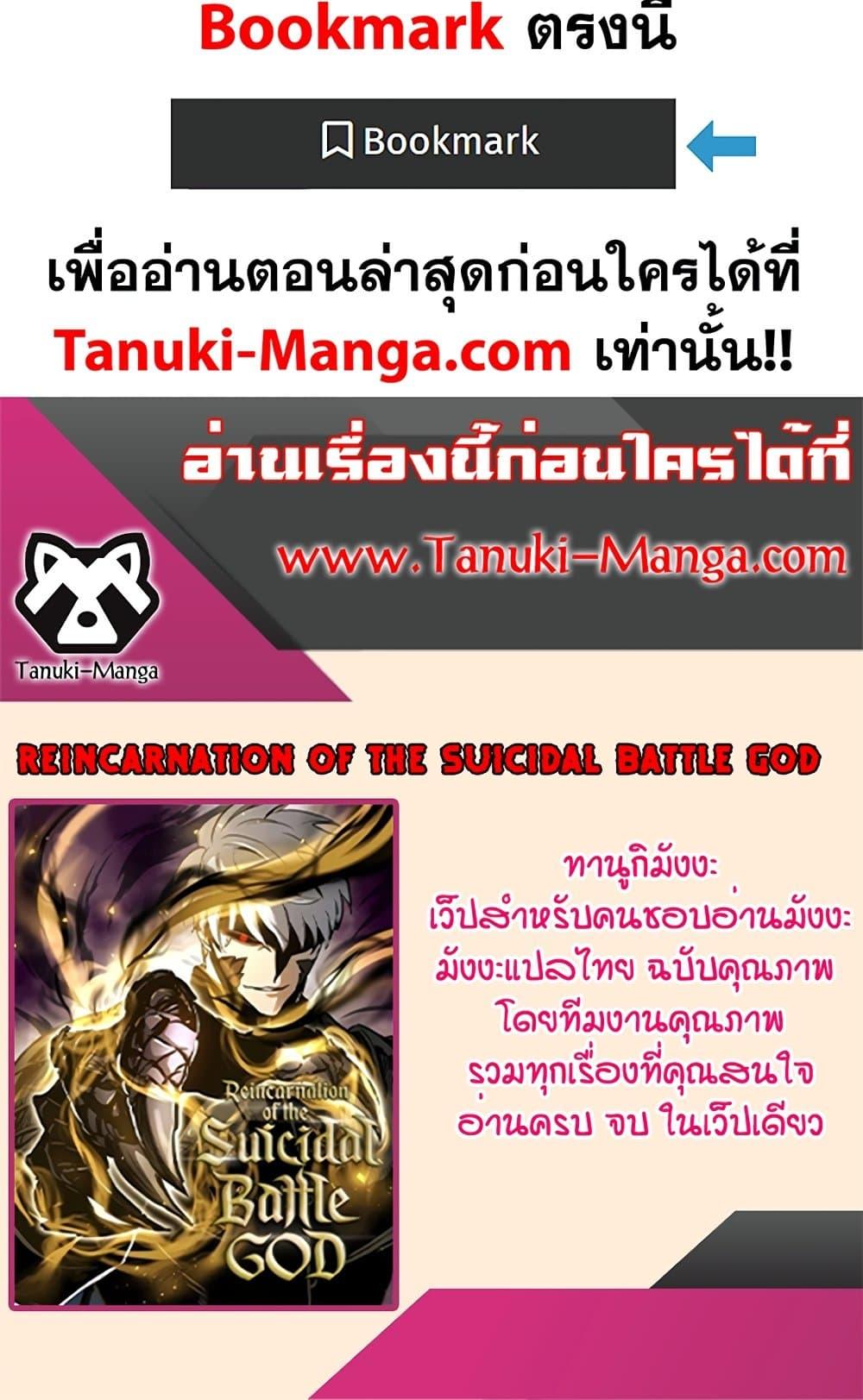 Reincarnation of the Suicidal Battle God ตอนที่ 74 80