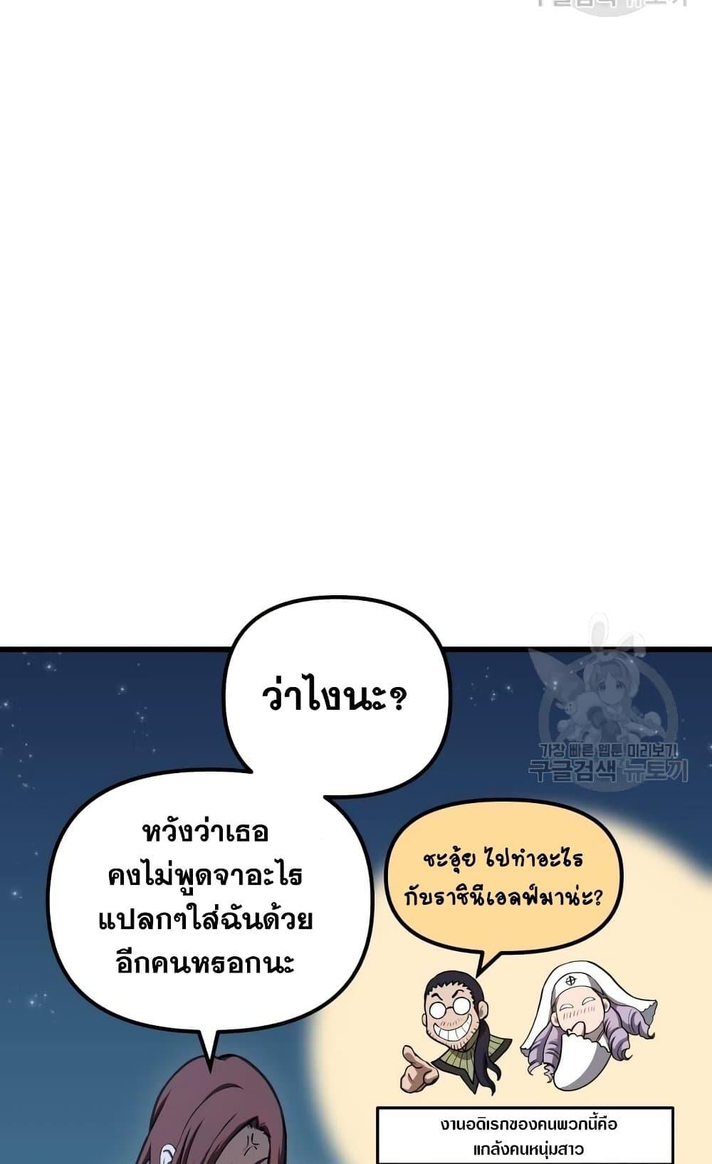 Reincarnation of the Suicidal Battle God ตอนที่ 75 26