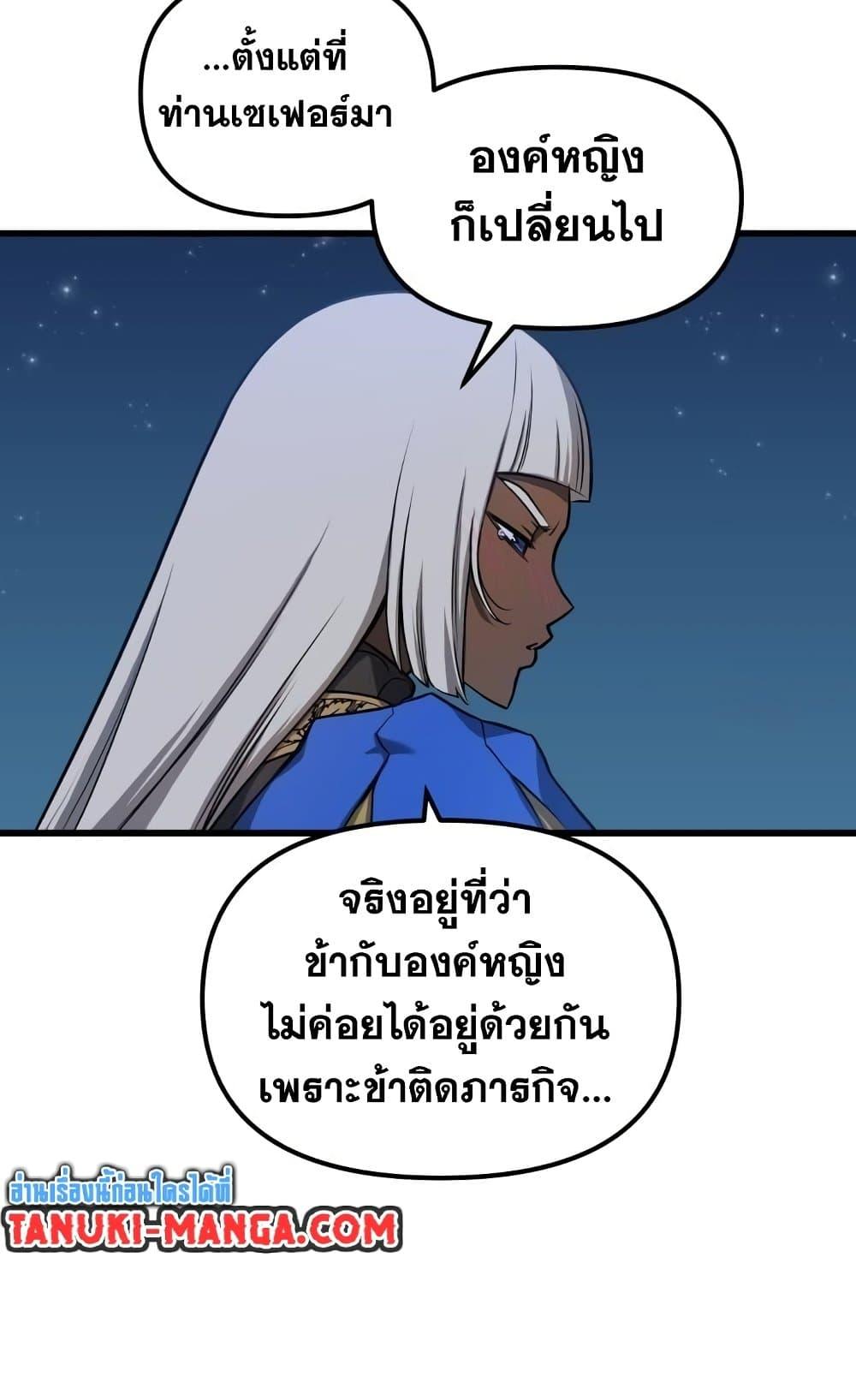 Reincarnation of the Suicidal Battle God ตอนที่ 75 28
