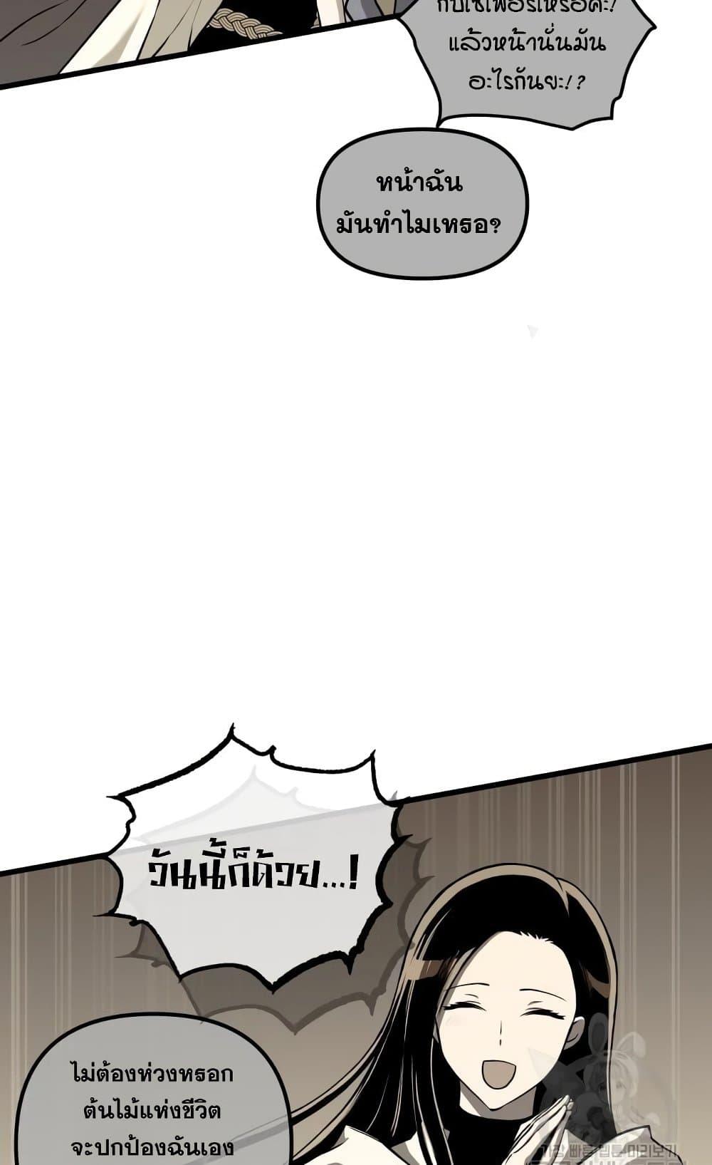 Reincarnation of the Suicidal Battle God ตอนที่ 75 30