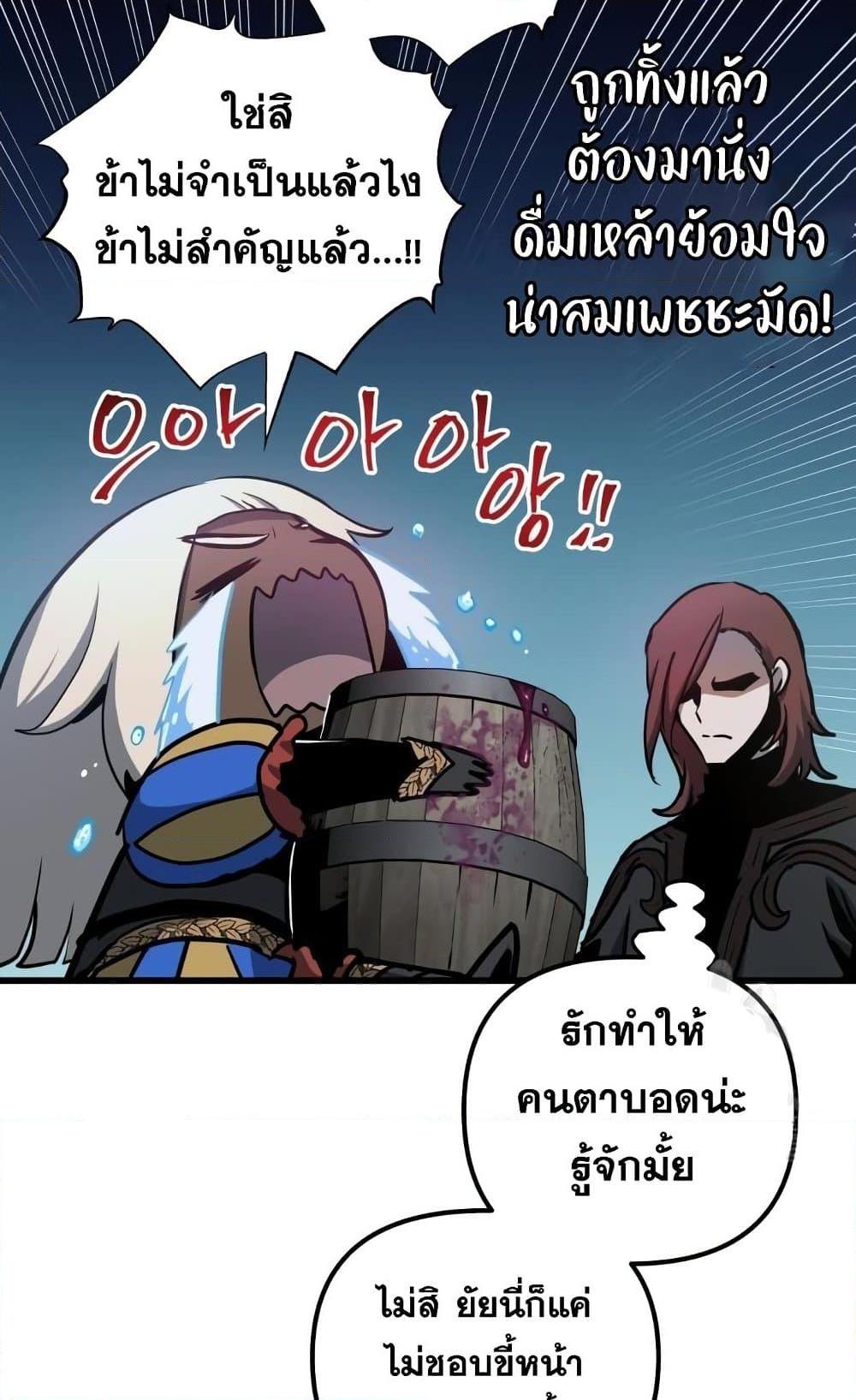 Reincarnation of the Suicidal Battle God ตอนที่ 75 32
