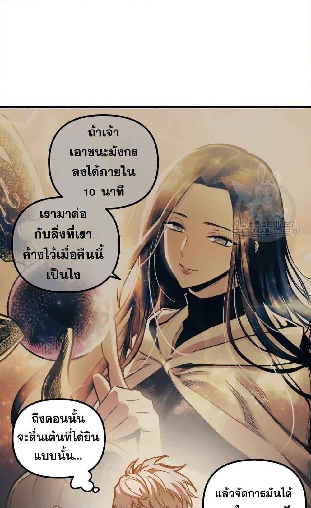 Reincarnation of the Suicidal Battle God ตอนที่ 75 37