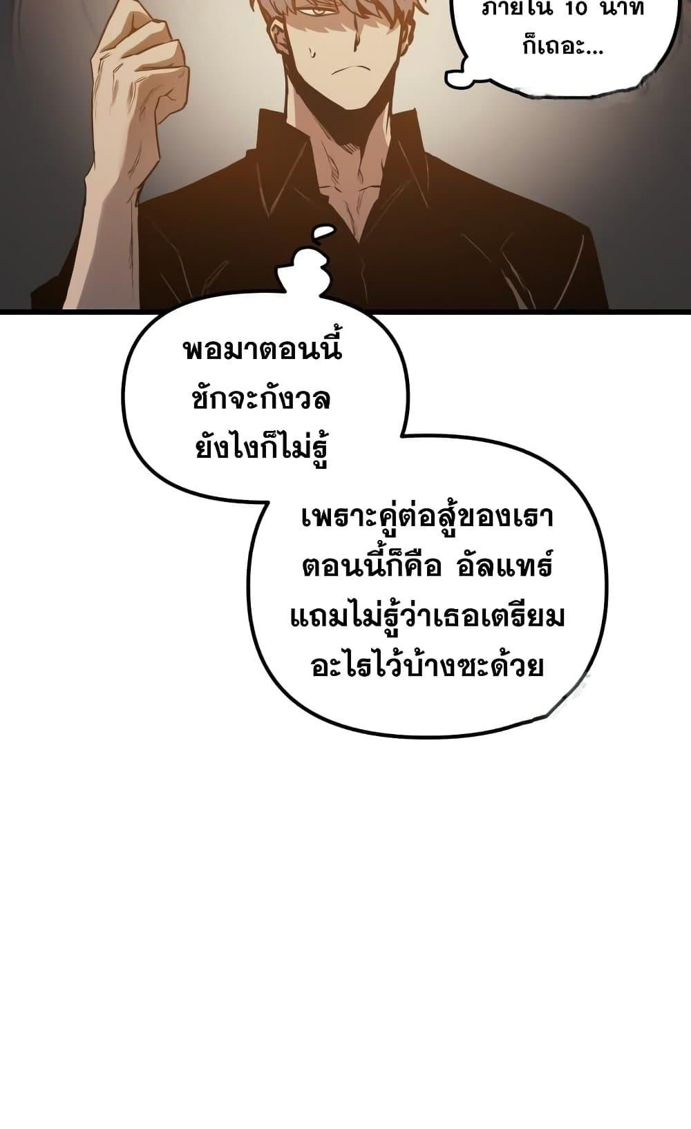 Reincarnation of the Suicidal Battle God ตอนที่ 75 38