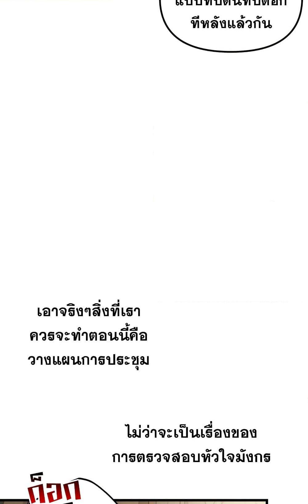 Reincarnation of the Suicidal Battle God ตอนที่ 75 48