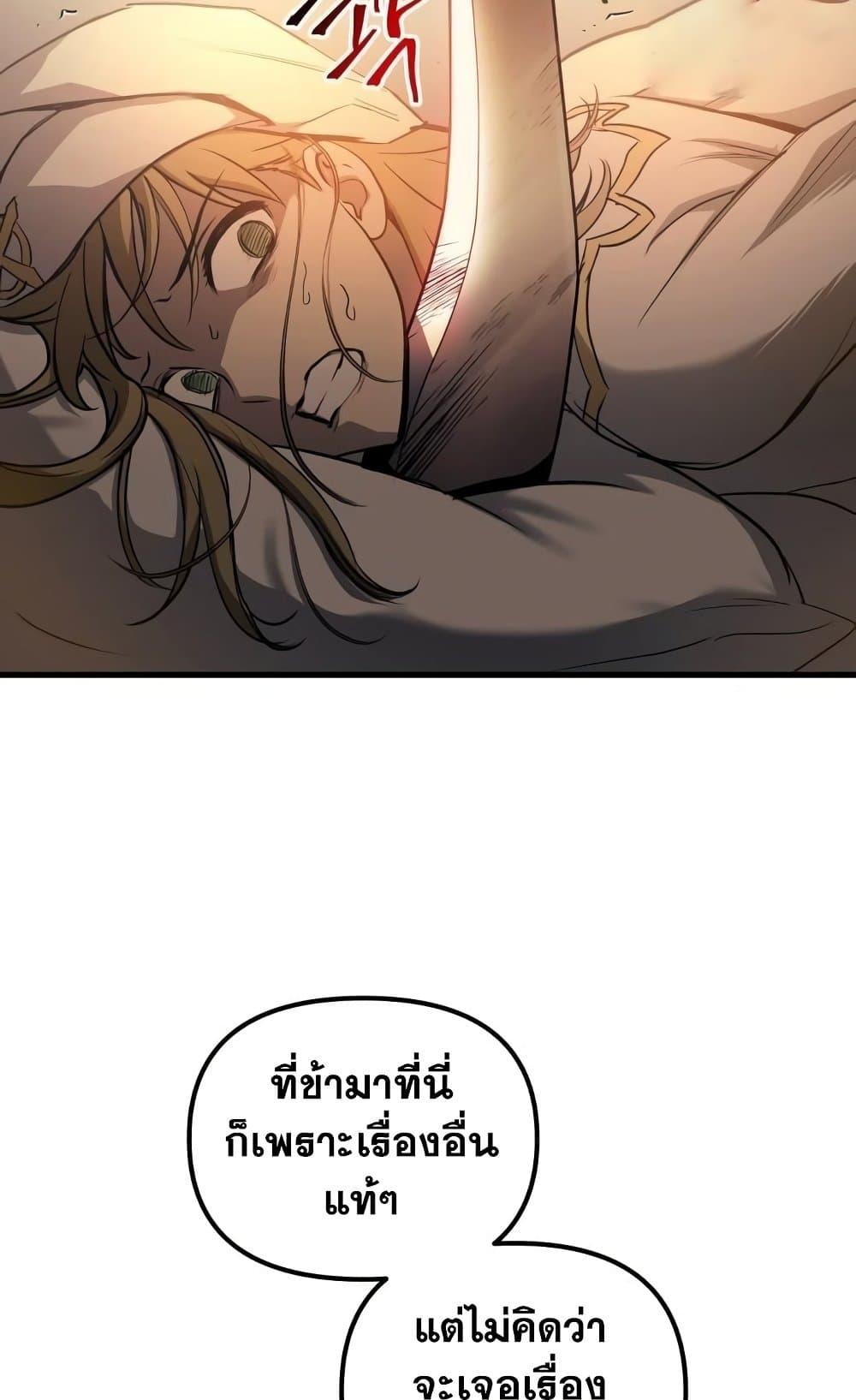 Reincarnation of the Suicidal Battle God ตอนที่ 75 87