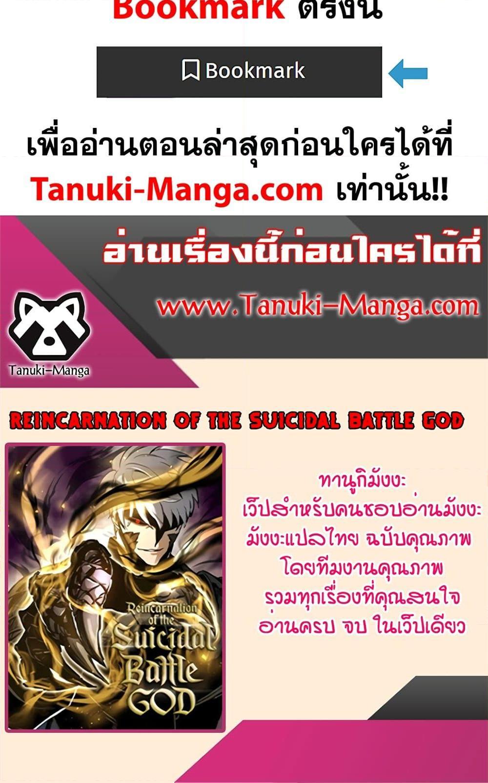 Reincarnation of the Suicidal Battle God ตอนที่ 75 90
