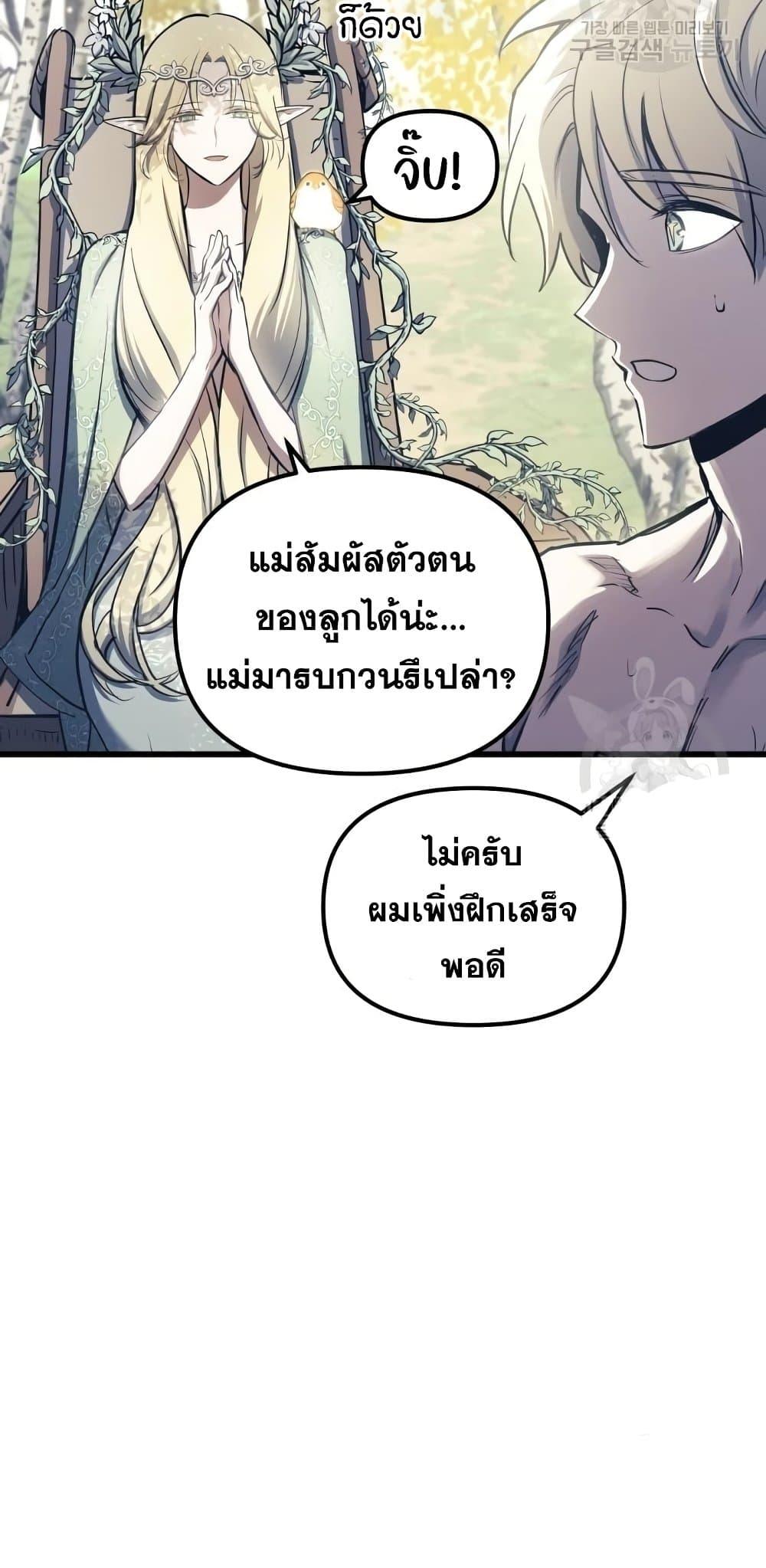 Reincarnation of the Suicidal Battle God ตอนที่ 76 13