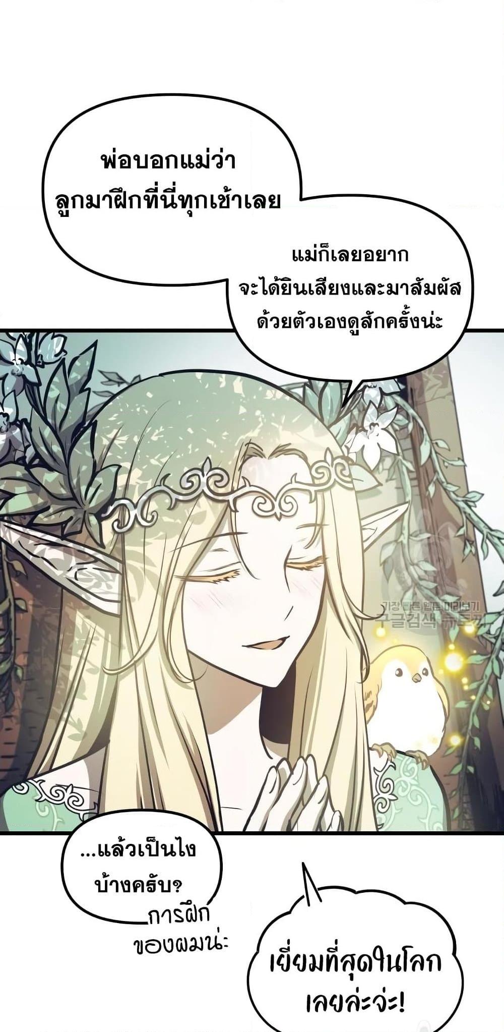 Reincarnation of the Suicidal Battle God ตอนที่ 76 14