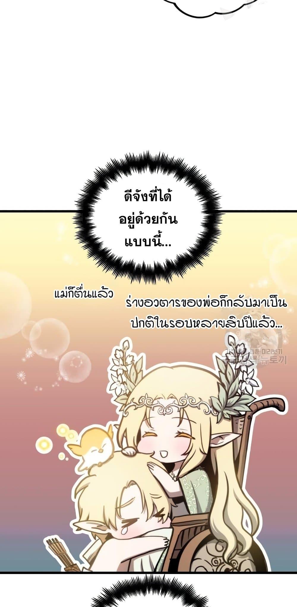 Reincarnation of the Suicidal Battle God ตอนที่ 76 15