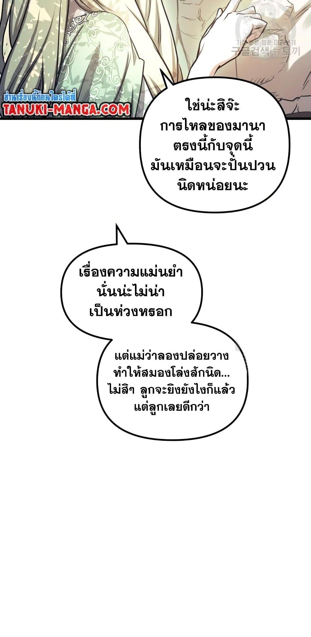 Reincarnation of the Suicidal Battle God ตอนที่ 76 17