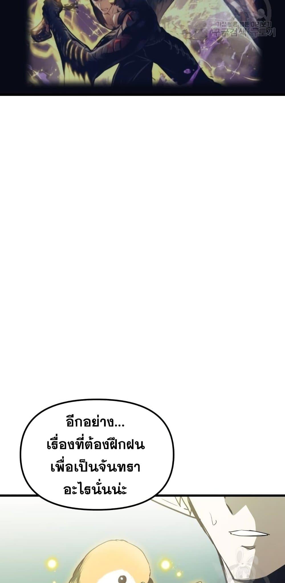 Reincarnation of the Suicidal Battle God ตอนที่ 76 20