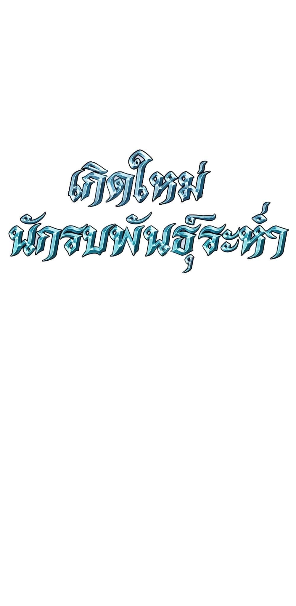 Reincarnation of the Suicidal Battle God ตอนที่ 76 23