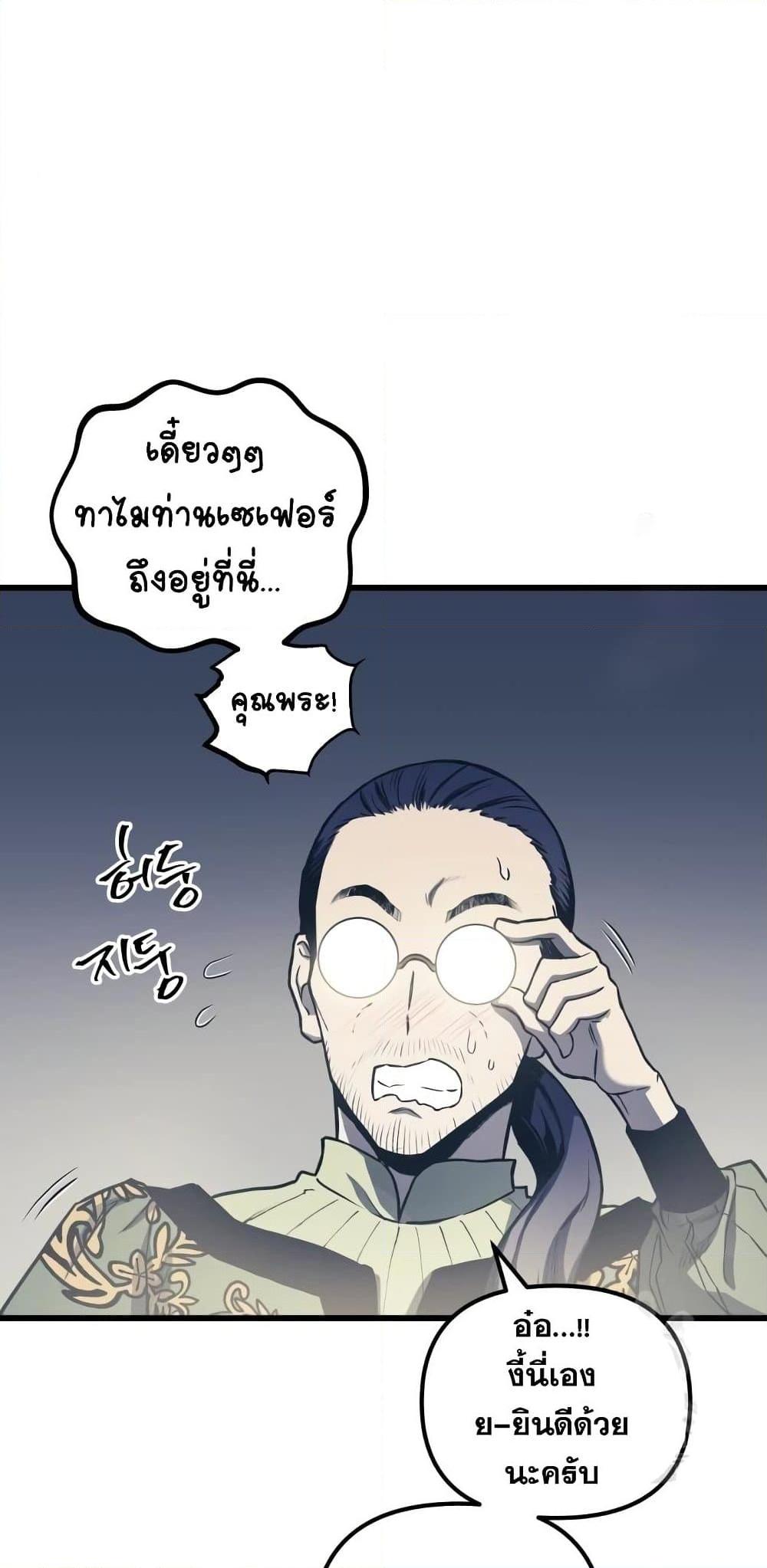 Reincarnation of the Suicidal Battle God ตอนที่ 76 28