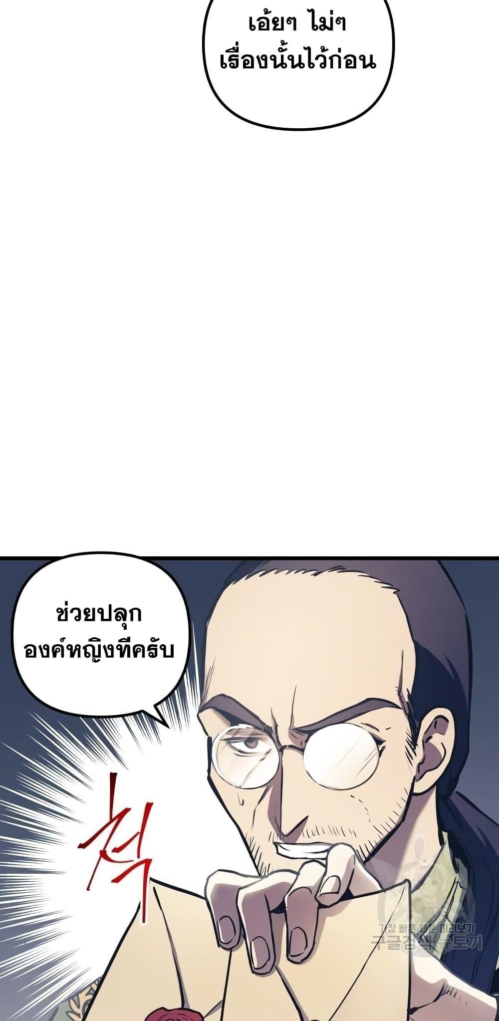 Reincarnation of the Suicidal Battle God ตอนที่ 76 29