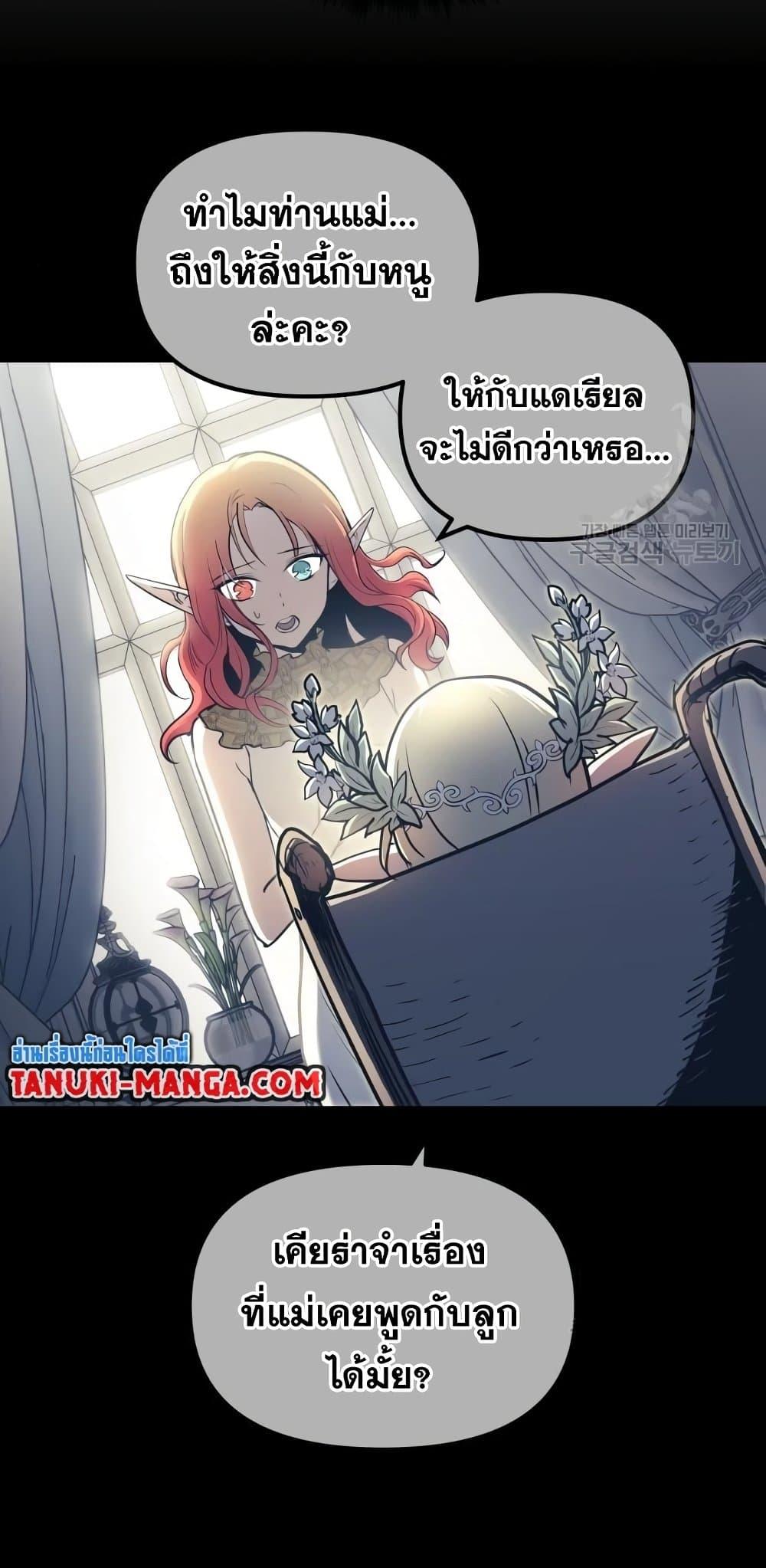 Reincarnation of the Suicidal Battle God ตอนที่ 76 38