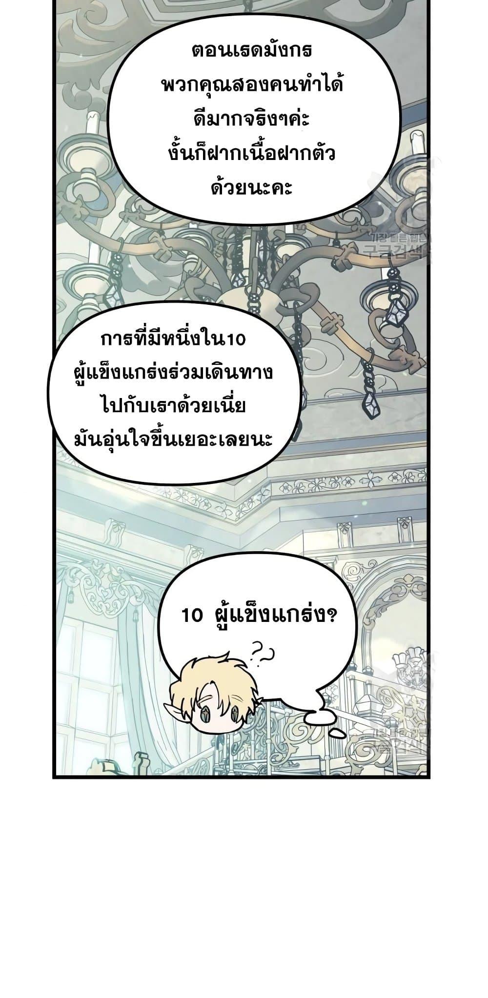 Reincarnation of the Suicidal Battle God ตอนที่ 76 50