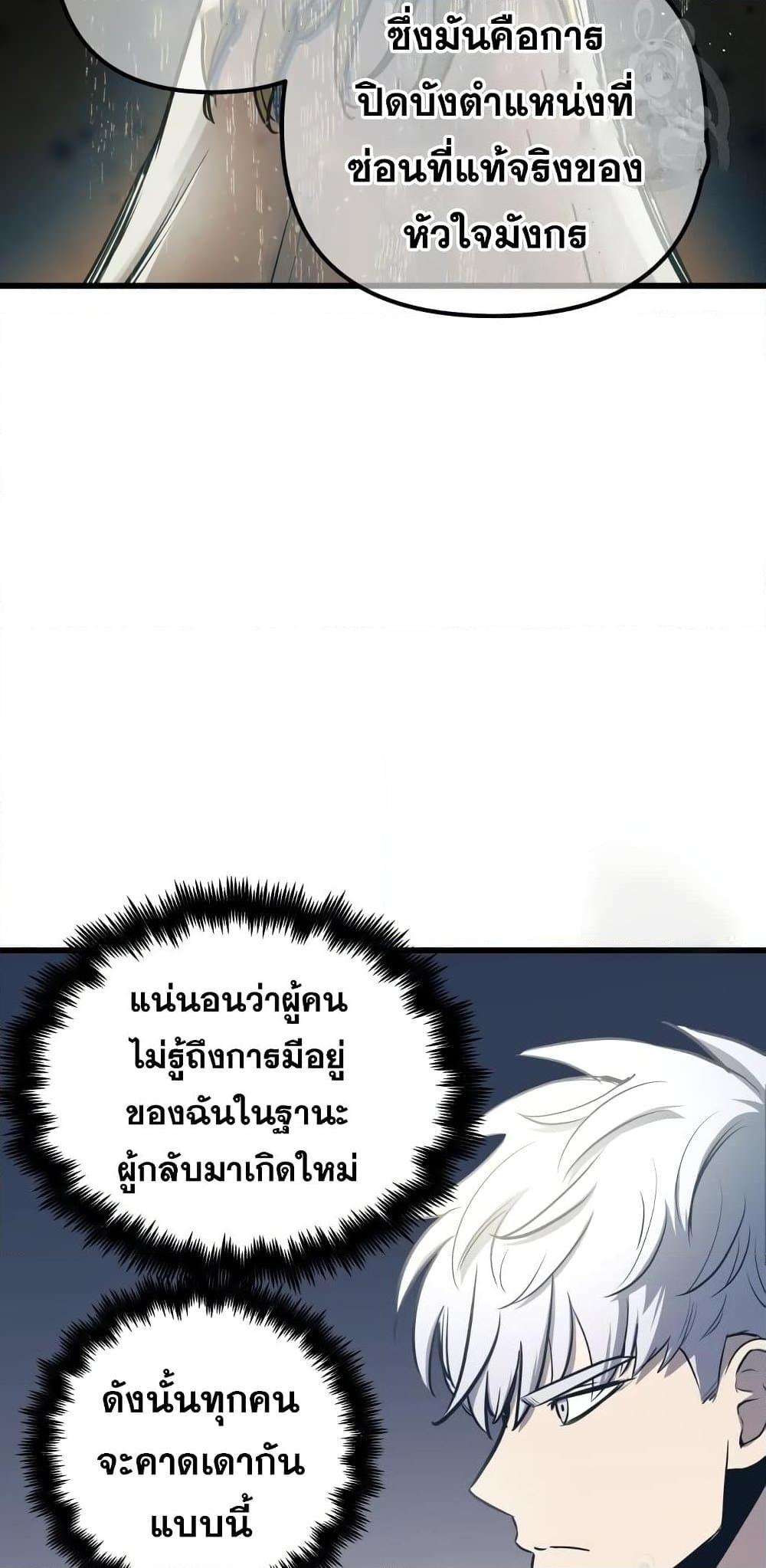 Reincarnation of the Suicidal Battle God ตอนที่ 76 57