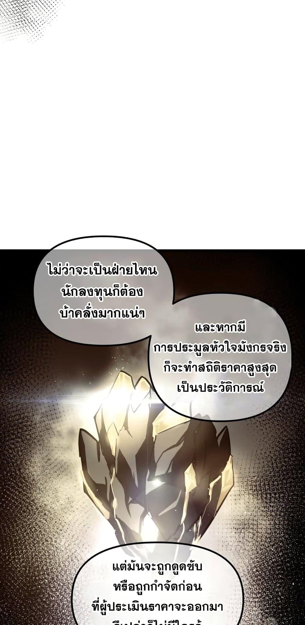 Reincarnation of the Suicidal Battle God ตอนที่ 76 59