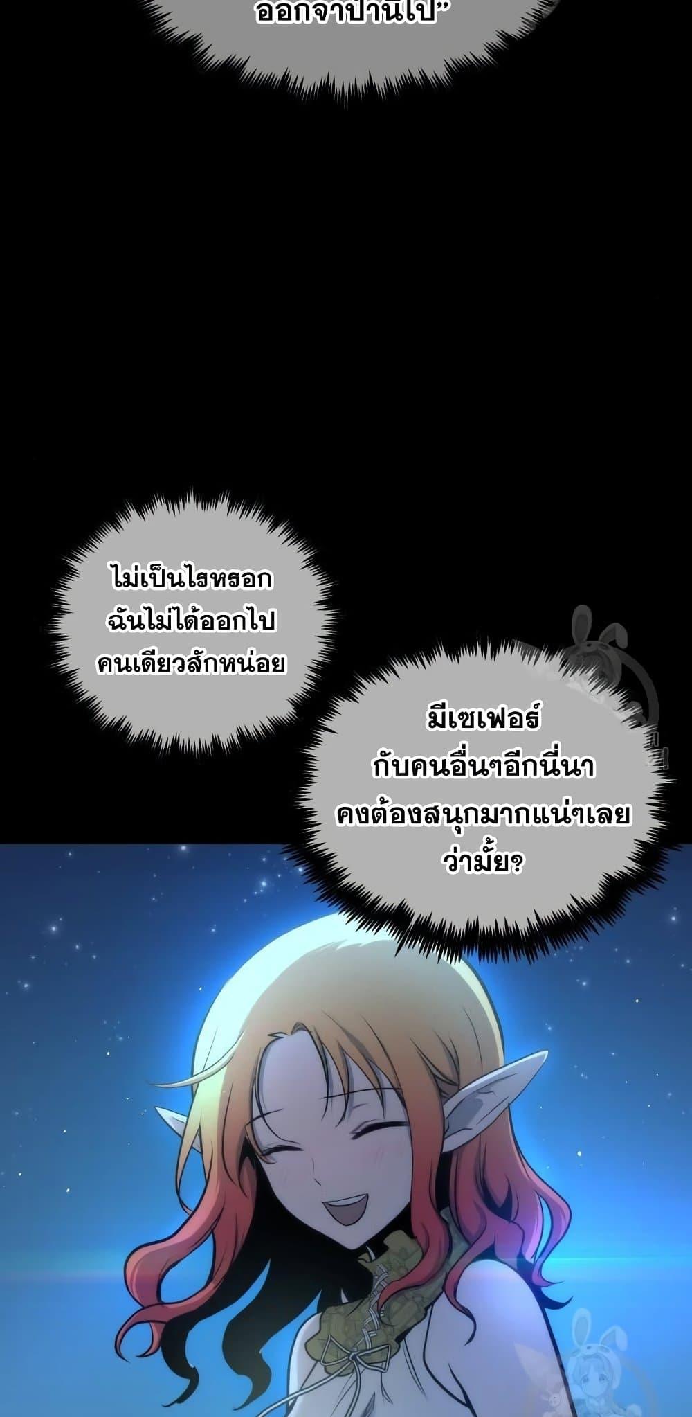 Reincarnation of the Suicidal Battle God ตอนที่ 76 6