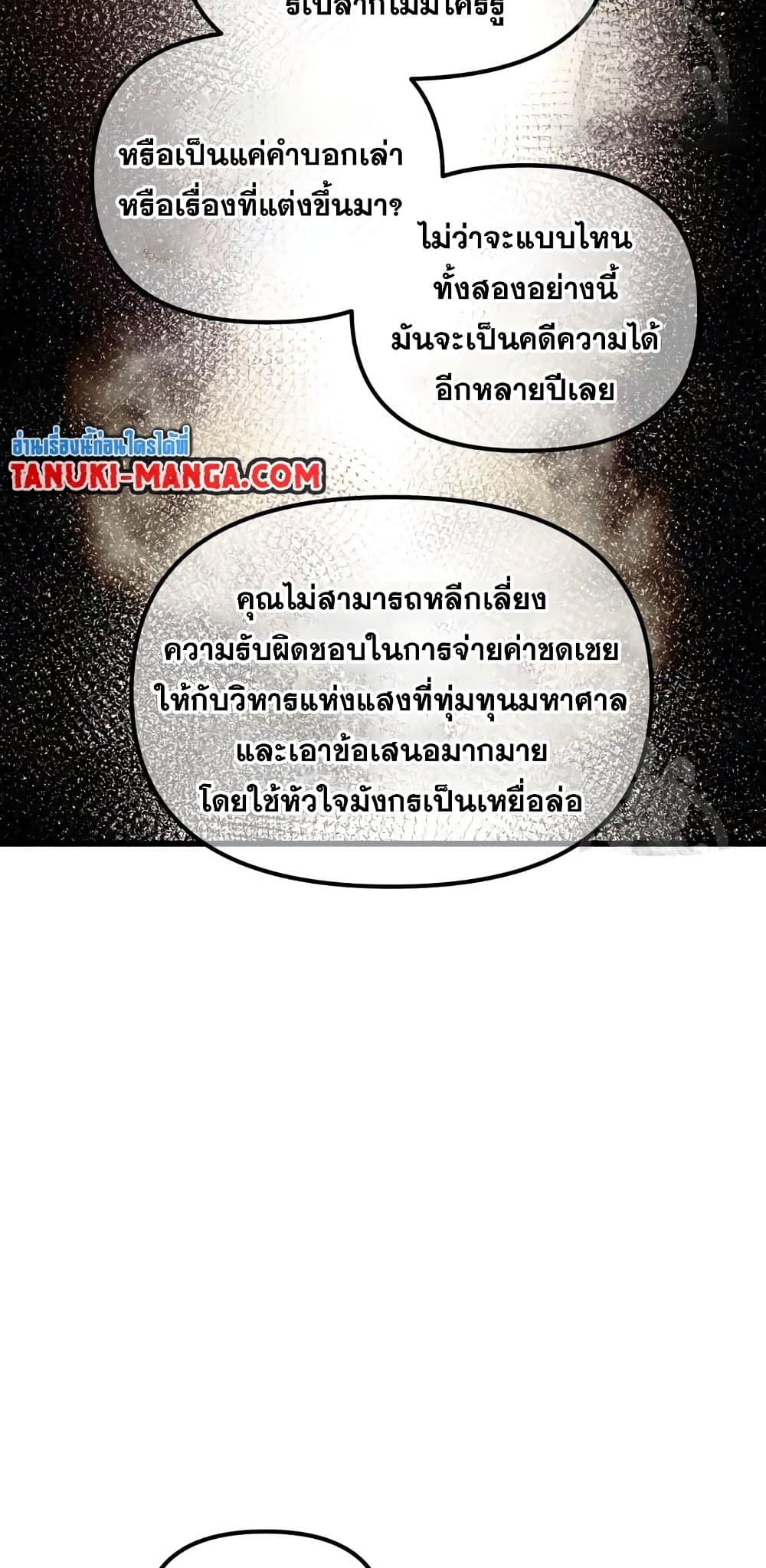 Reincarnation of the Suicidal Battle God ตอนที่ 76 60
