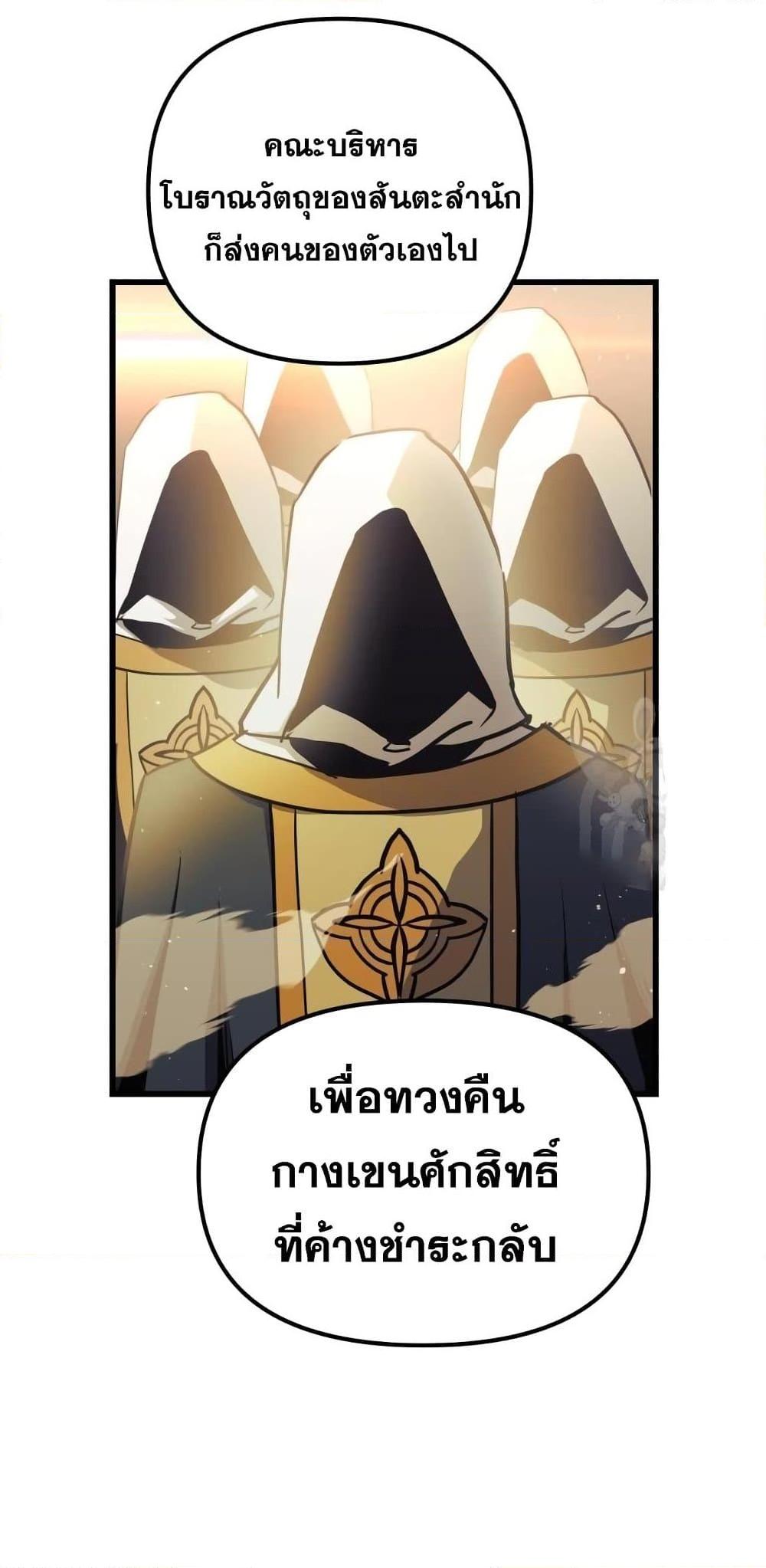 Reincarnation of the Suicidal Battle God ตอนที่ 76 63