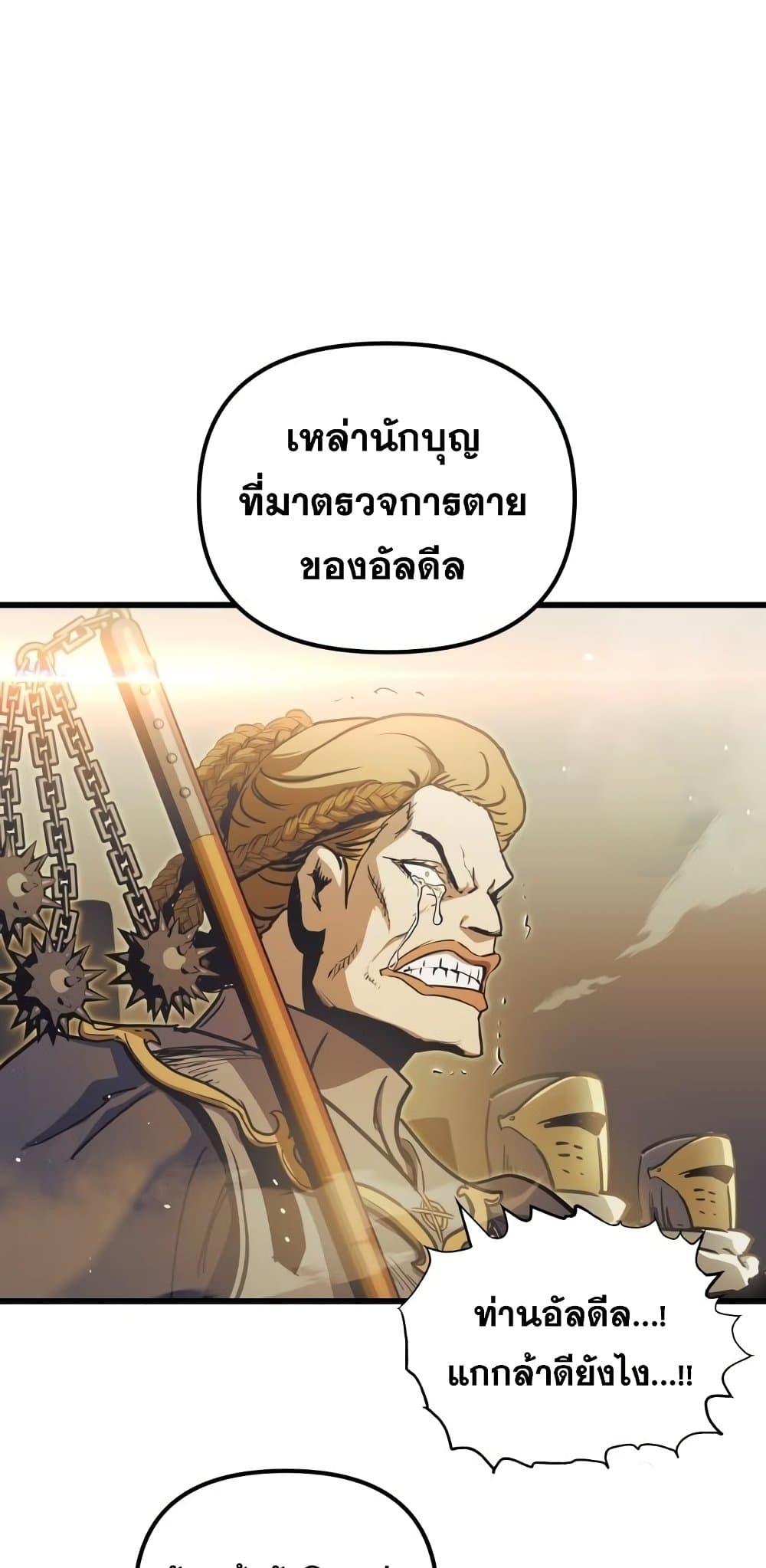 Reincarnation of the Suicidal Battle God ตอนที่ 76 64