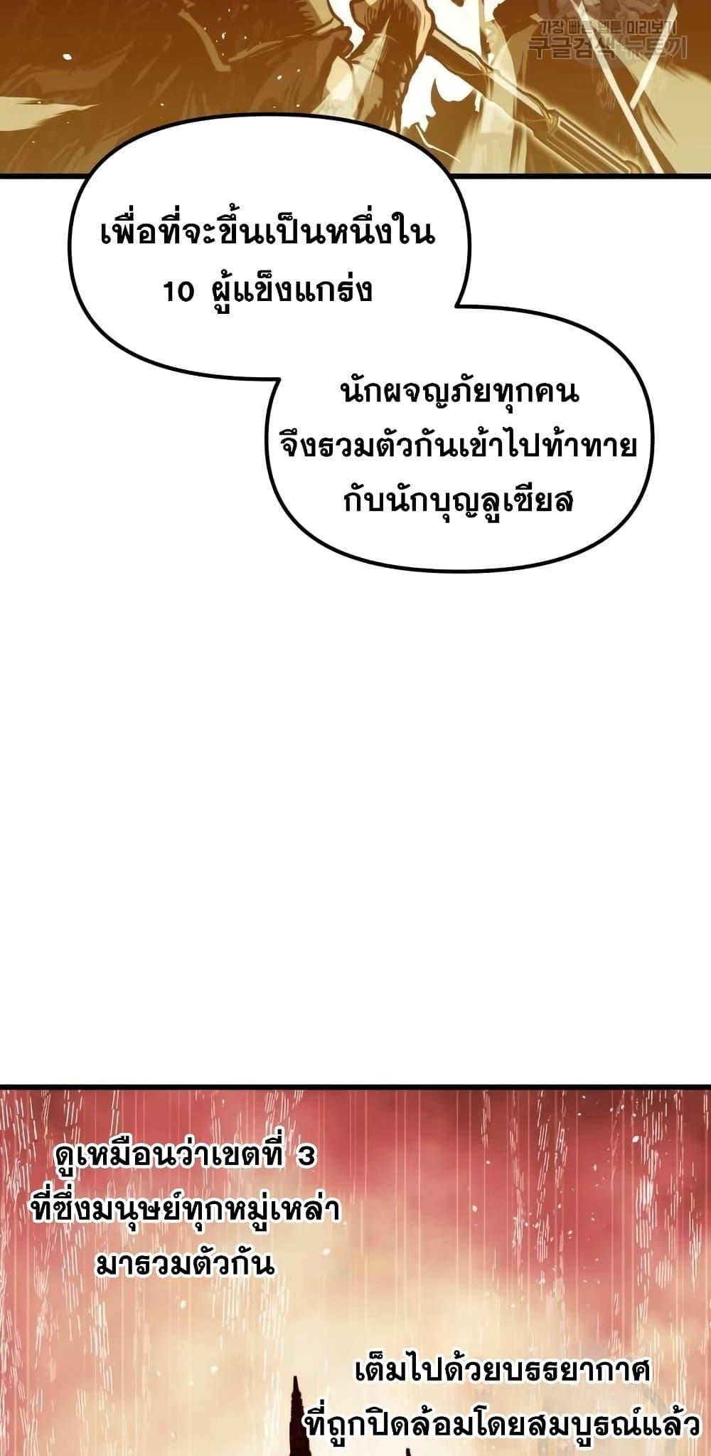 Reincarnation of the Suicidal Battle God ตอนที่ 76 66