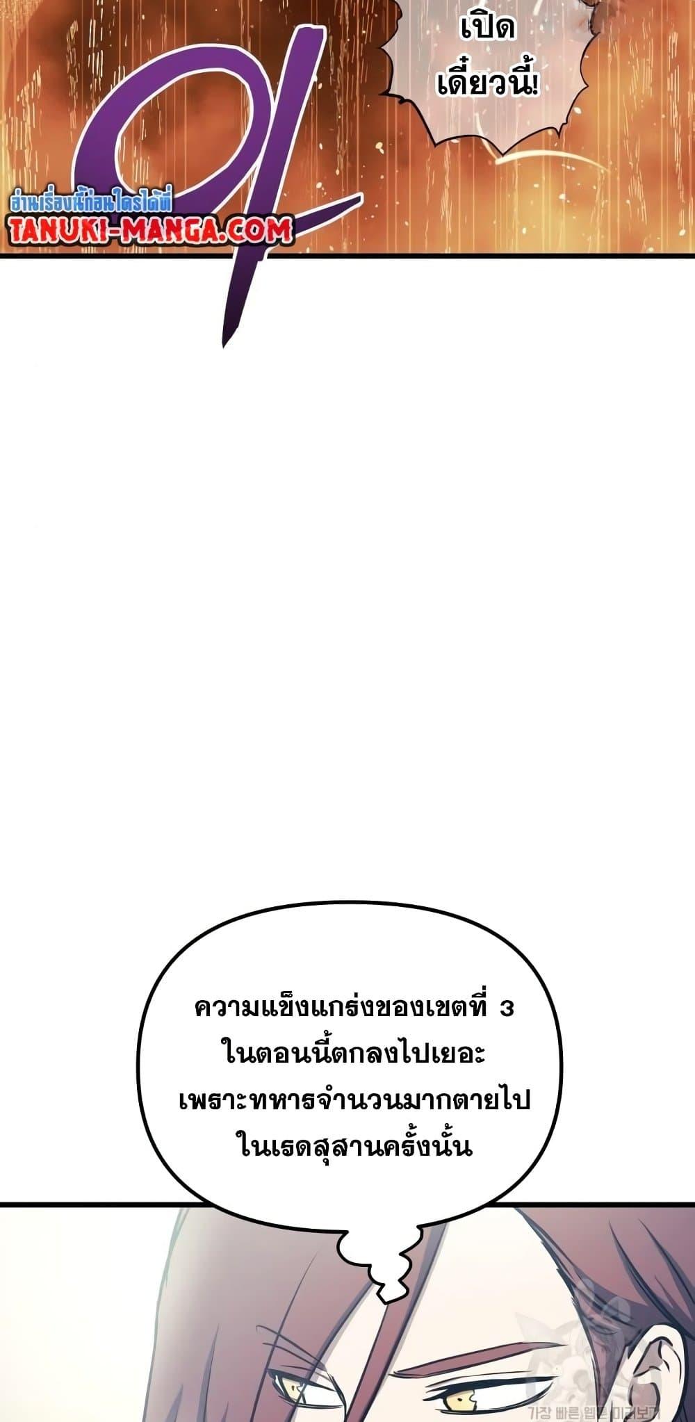 Reincarnation of the Suicidal Battle God ตอนที่ 76 68