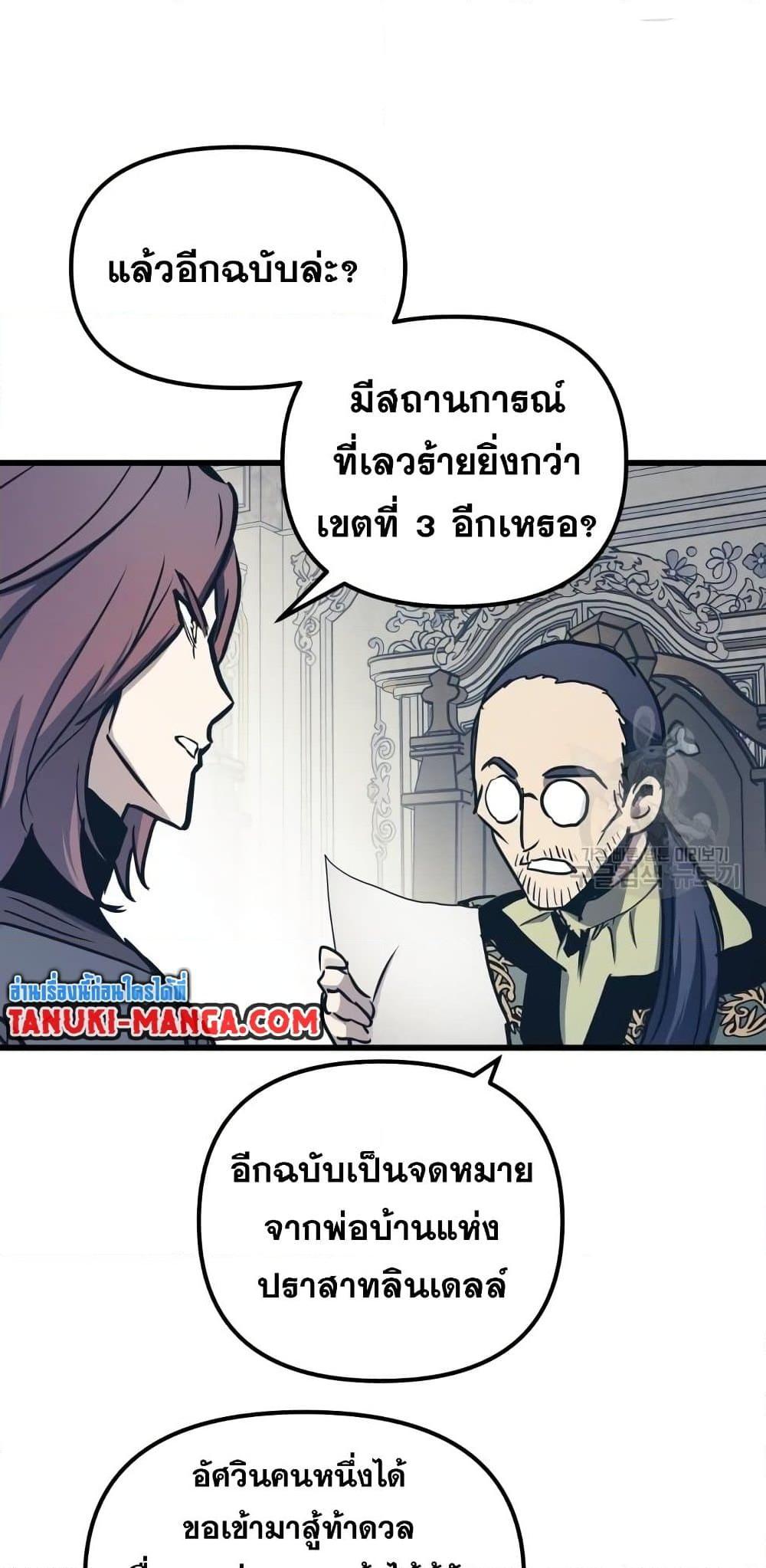 Reincarnation of the Suicidal Battle God ตอนที่ 76 70