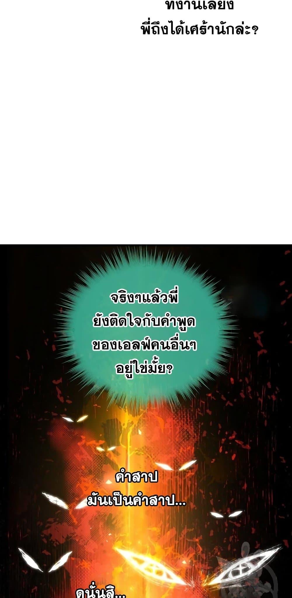 Reincarnation of the Suicidal Battle God ตอนที่ 76 8