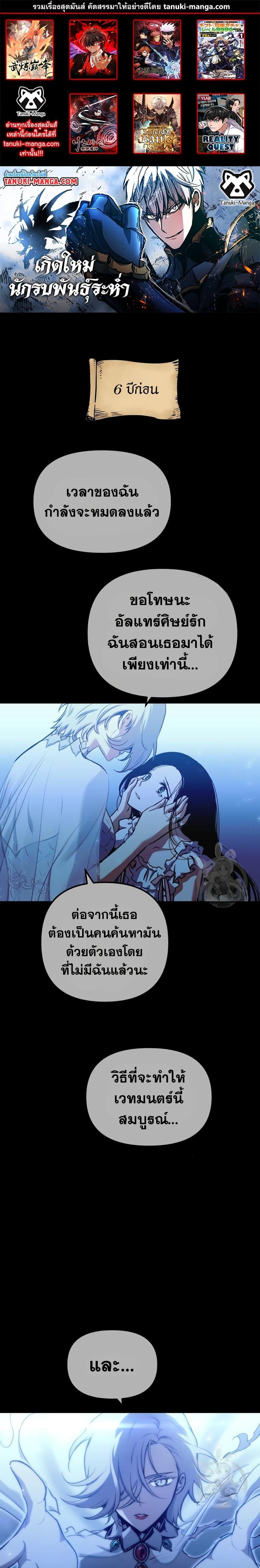 Reincarnation of the Suicidal Battle God ตอนที่ 79 1