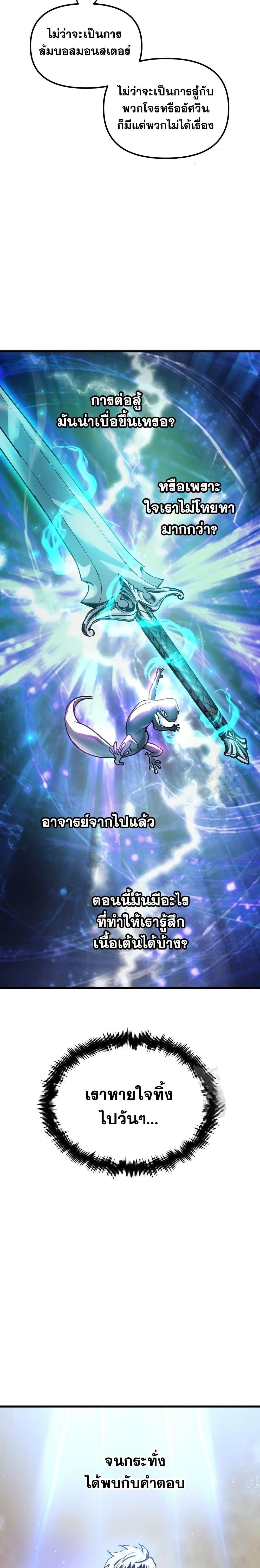 Reincarnation of the Suicidal Battle God ตอนที่ 79 11