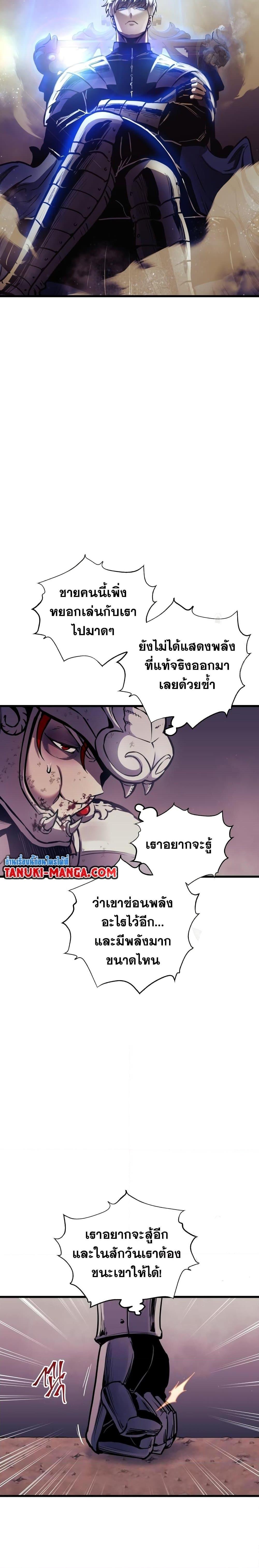 Reincarnation of the Suicidal Battle God ตอนที่ 79 12