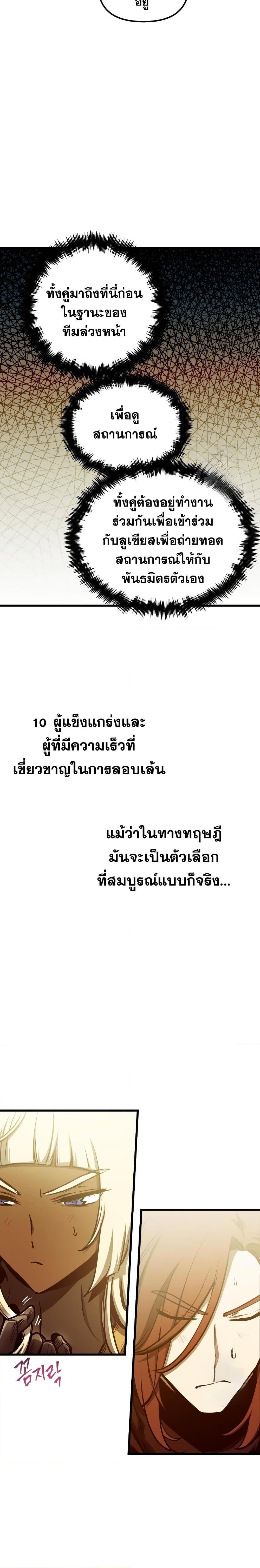 Reincarnation of the Suicidal Battle God ตอนที่ 79 21